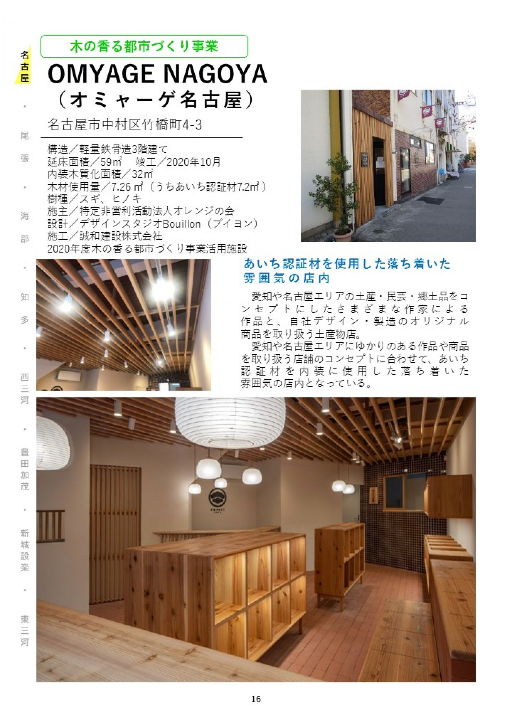 ウェブブック - あいちの木材利用施設事例集2024① 24ページ目