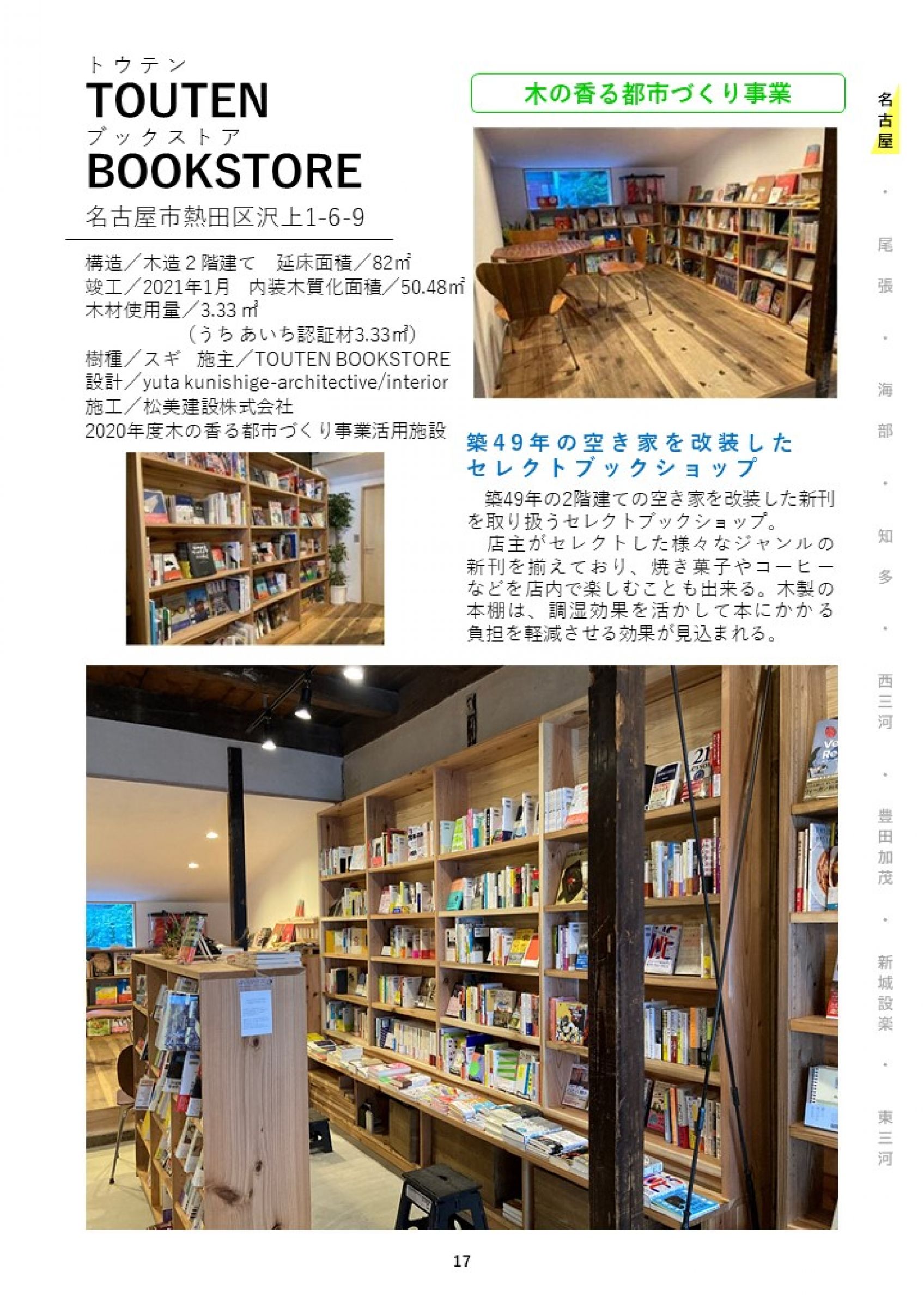ウェブブック - あいちの木材利用施設事例集2024① 25ページ目