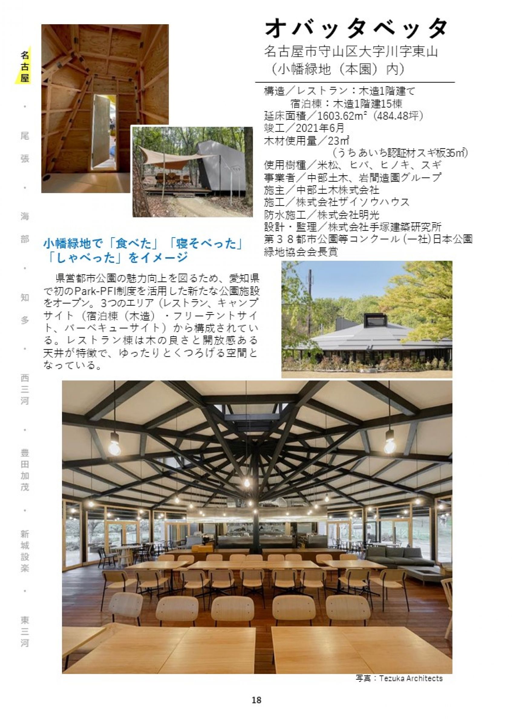 ウェブブック - あいちの木材利用施設事例集2024① 26ページ目