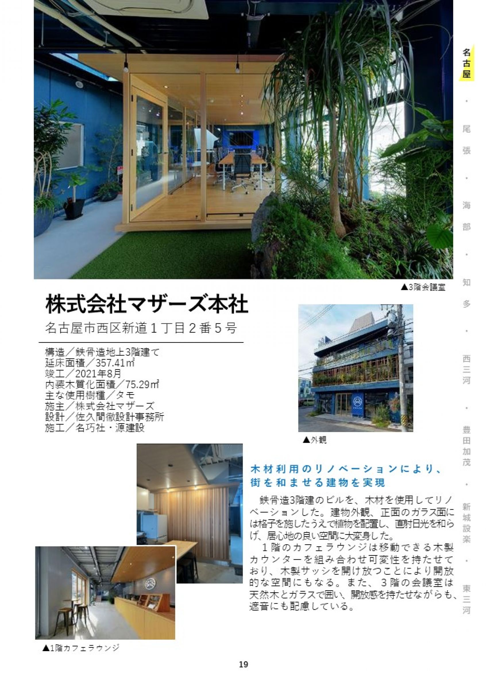 ウェブブック - あいちの木材利用施設事例集2024① 27ページ目