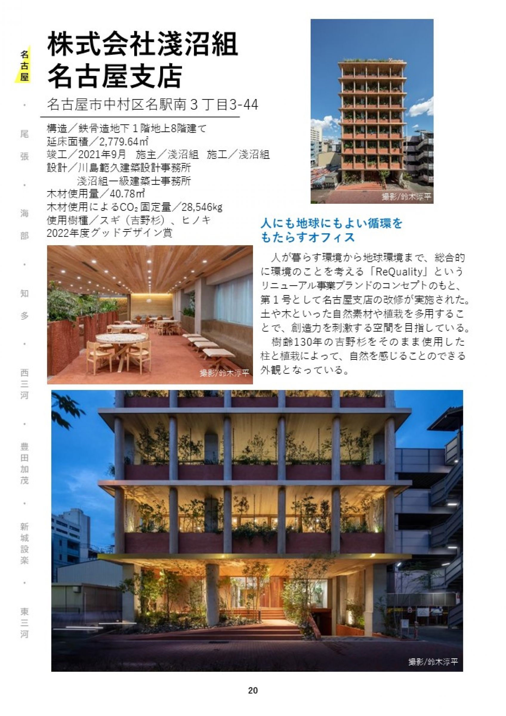 ウェブブック - あいちの木材利用施設事例集2024① 28ページ目