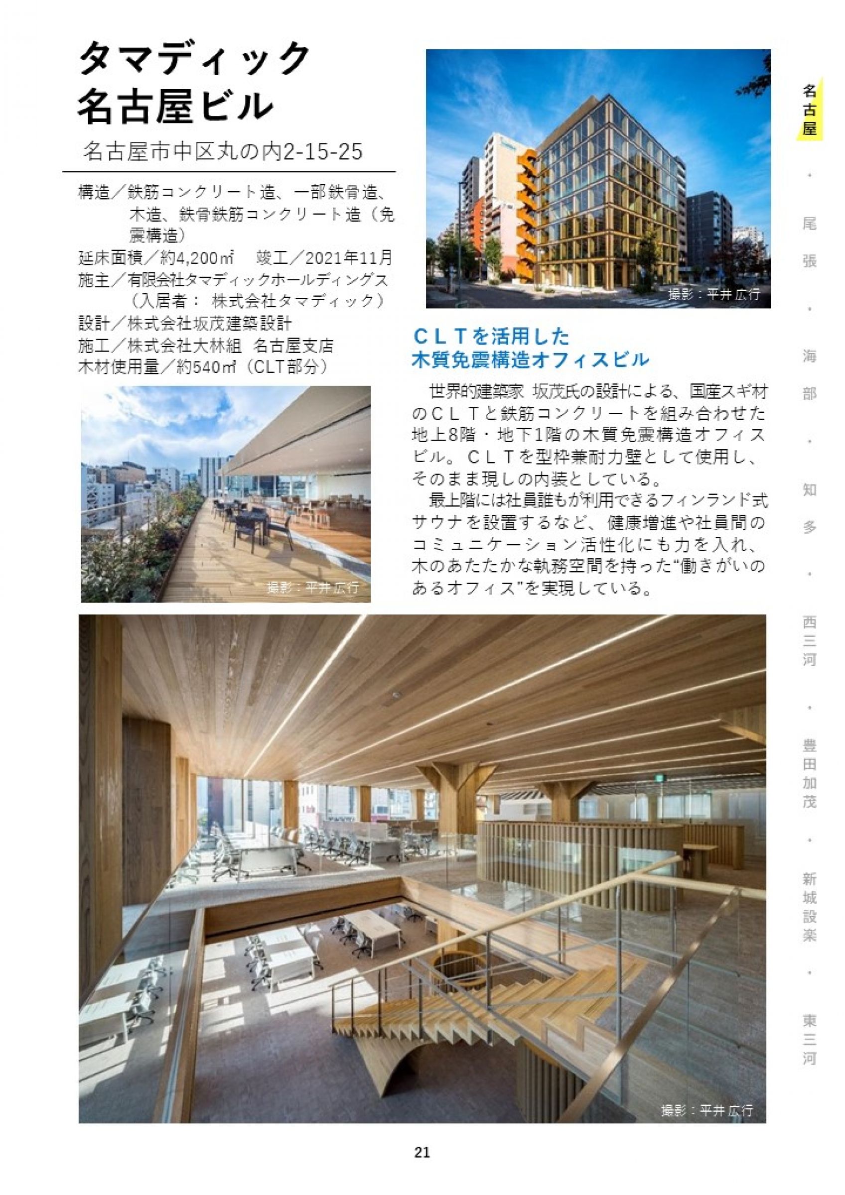 ウェブブック - あいちの木材利用施設事例集2024① 29ページ目