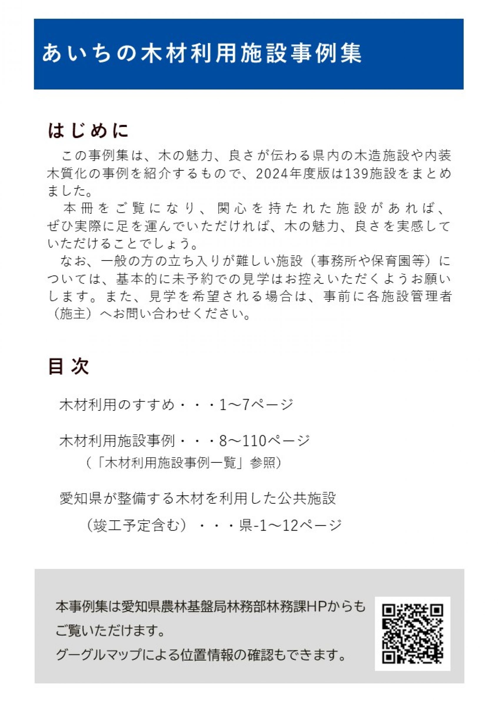 ウェブブック - あいちの木材利用施設事例集2024① 3ページ目