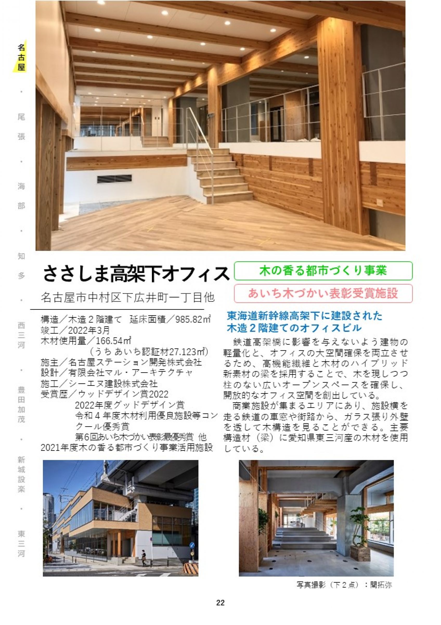 ウェブブック - あいちの木材利用施設事例集2024① 30ページ目