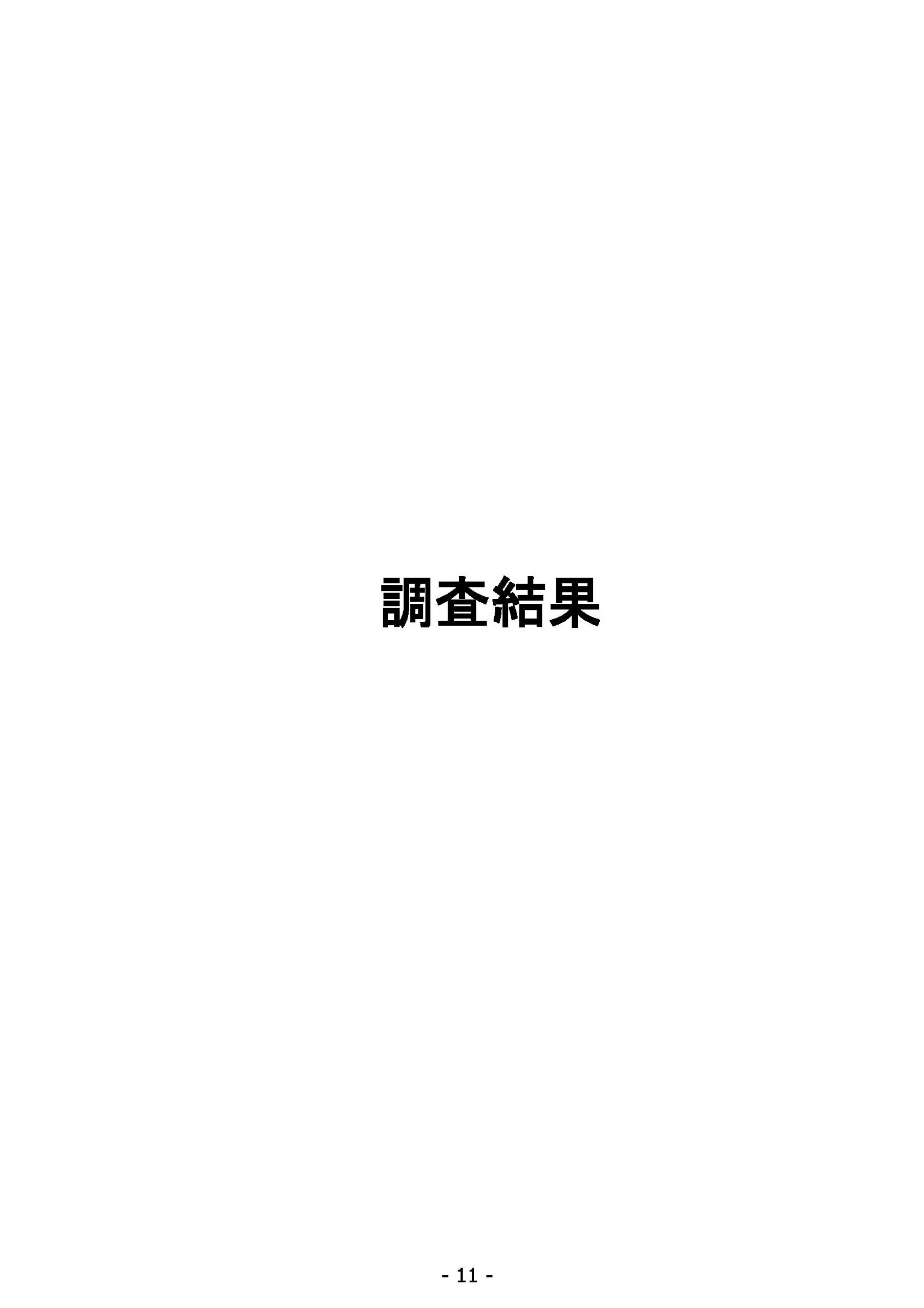 ウェブブック - 2022年度県政世論調査報告書（1/7） 15ページ目