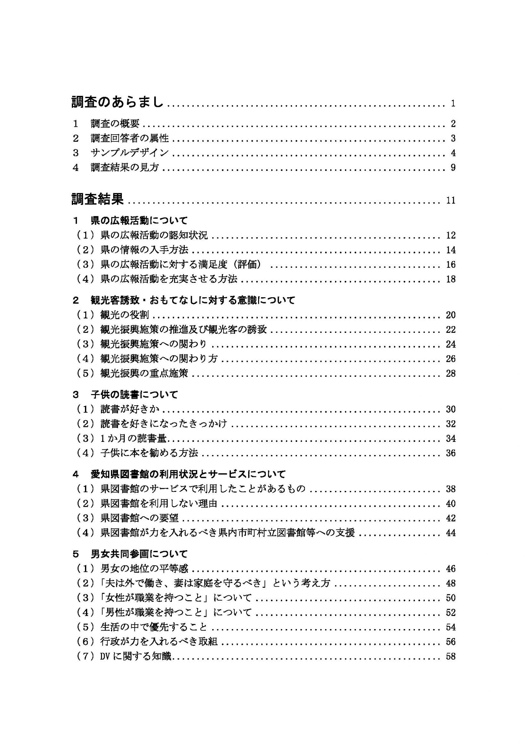 ウェブブック - 2022年度県政世論調査報告書（1/7） 3ページ目