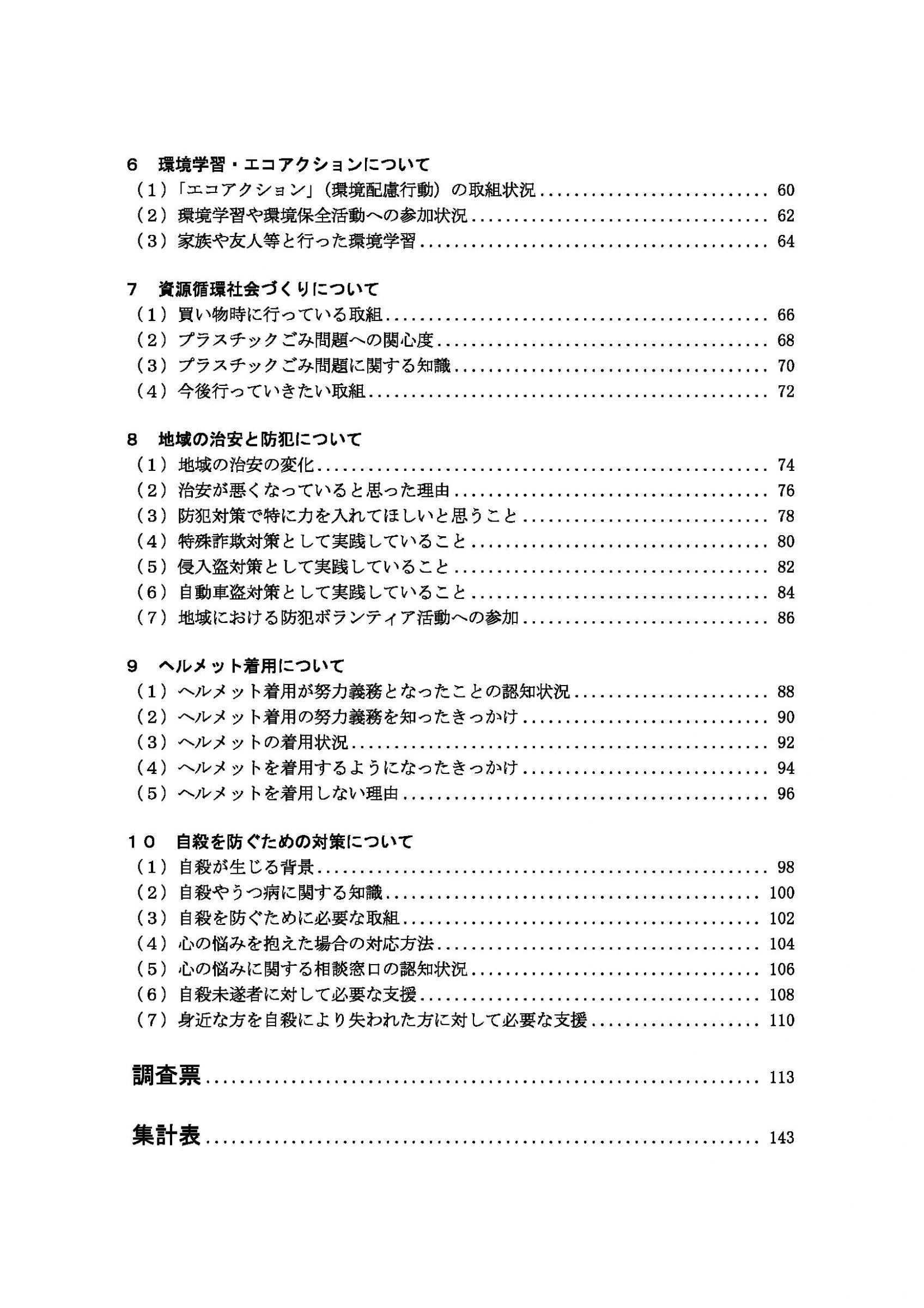 ウェブブック - 2022年度県政世論調査報告書（1/7） 4ページ目