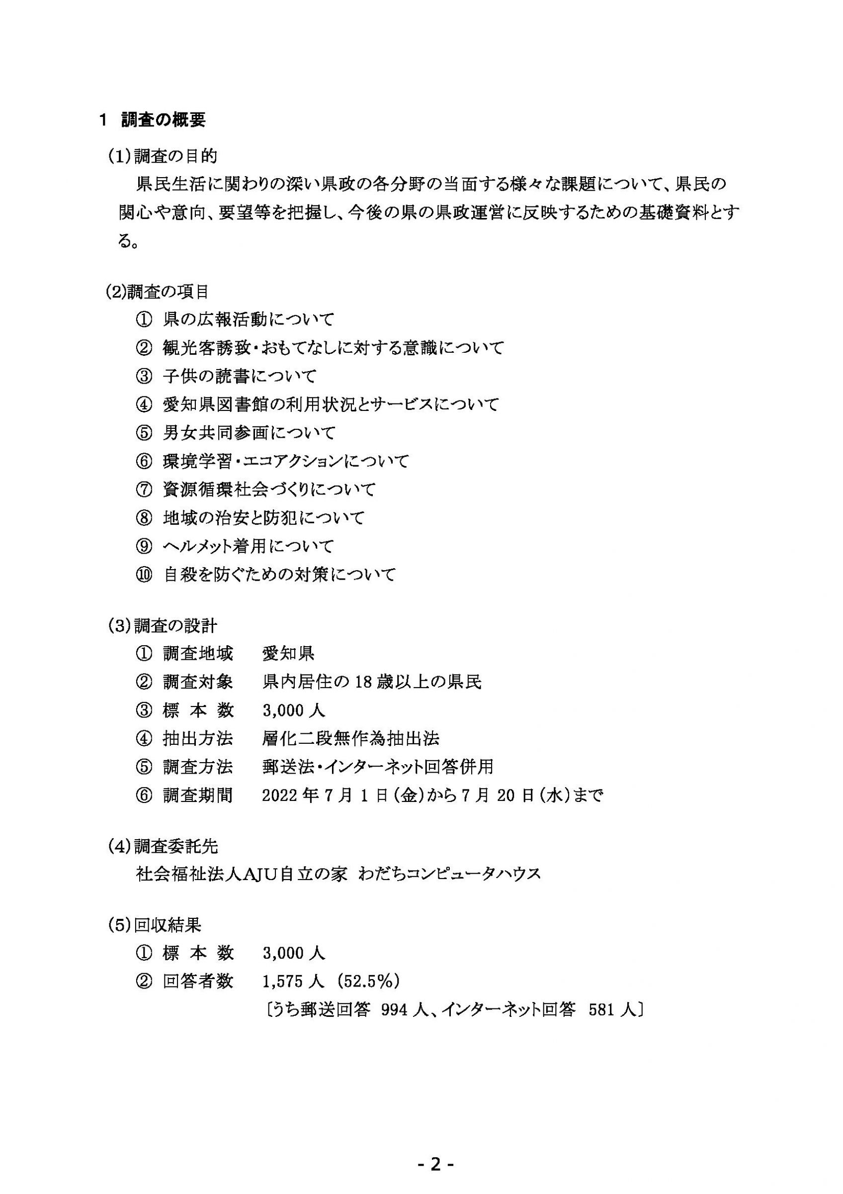 ウェブブック - 2022年度県政世論調査報告書（1/7） 6ページ目