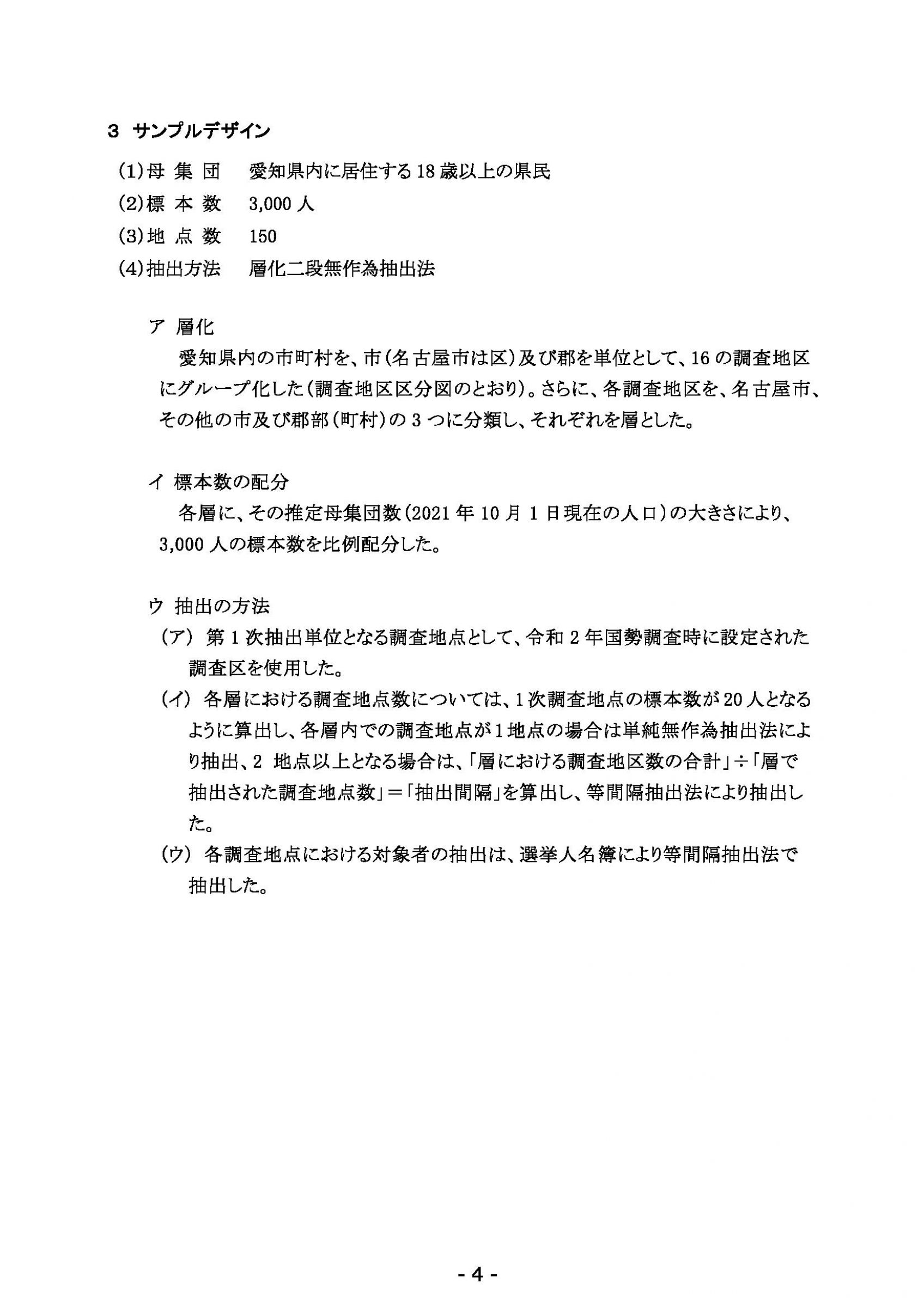 ウェブブック - 2022年度県政世論調査報告書（1/7） 8ページ目
