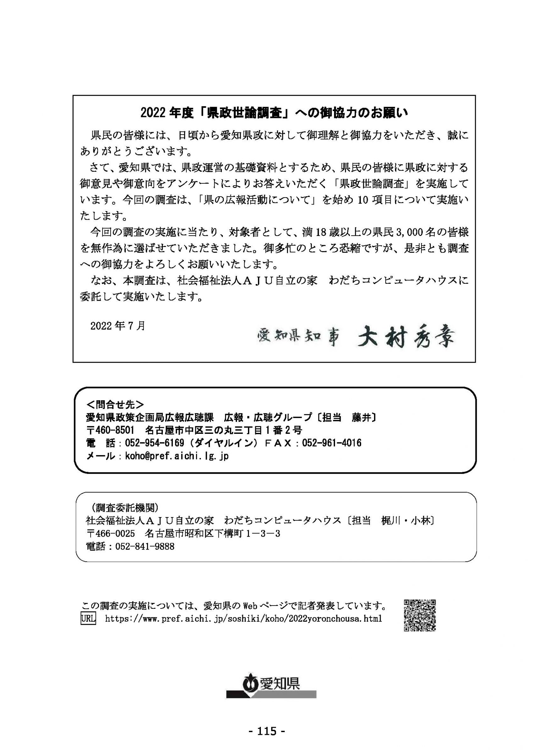ウェブブック - 2022年度県政世論調査報告書（4/7） 29ページ目
