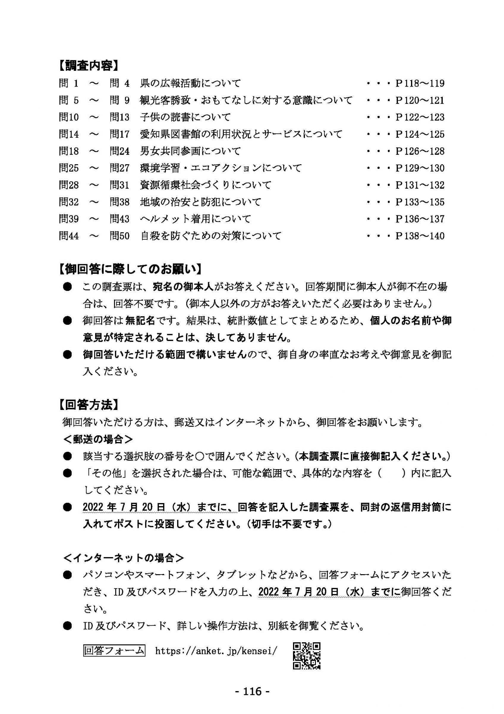 ウェブブック - 2022年度県政世論調査報告書（4/7） 30ページ目