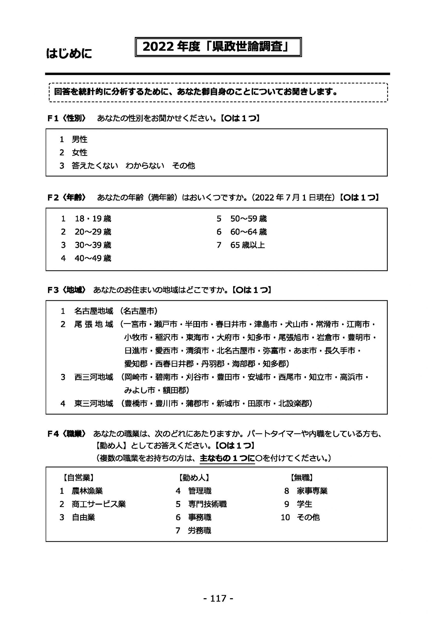 ウェブブック - 2022年度県政世論調査報告書（5/7） 1ページ目