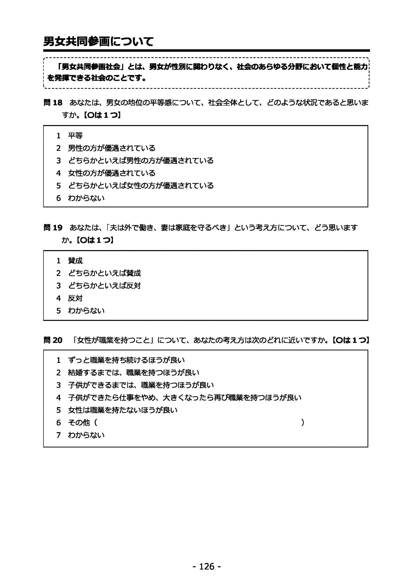 ウェブブック - 2022年度県政世論調査報告書（5/7） 10ページ目