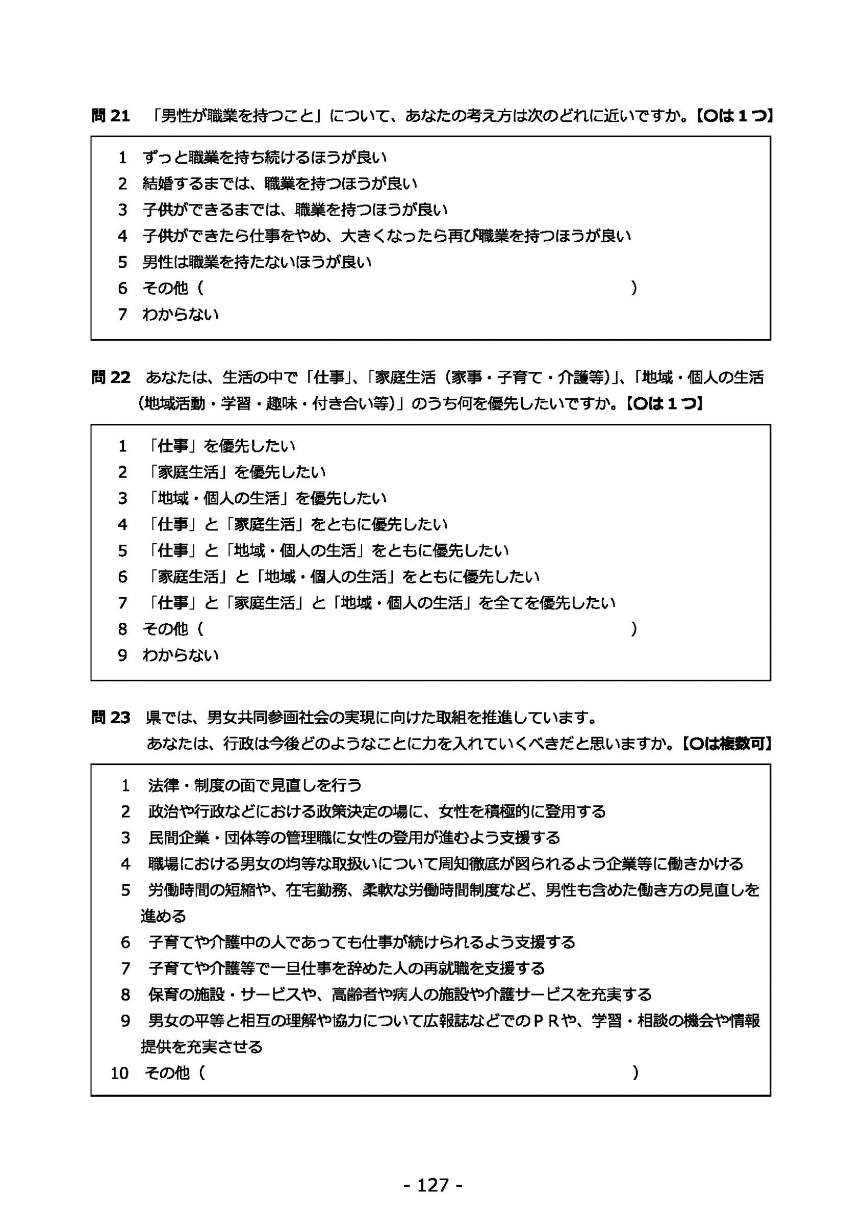 ウェブブック - 2022年度県政世論調査報告書（5/7） 11ページ目