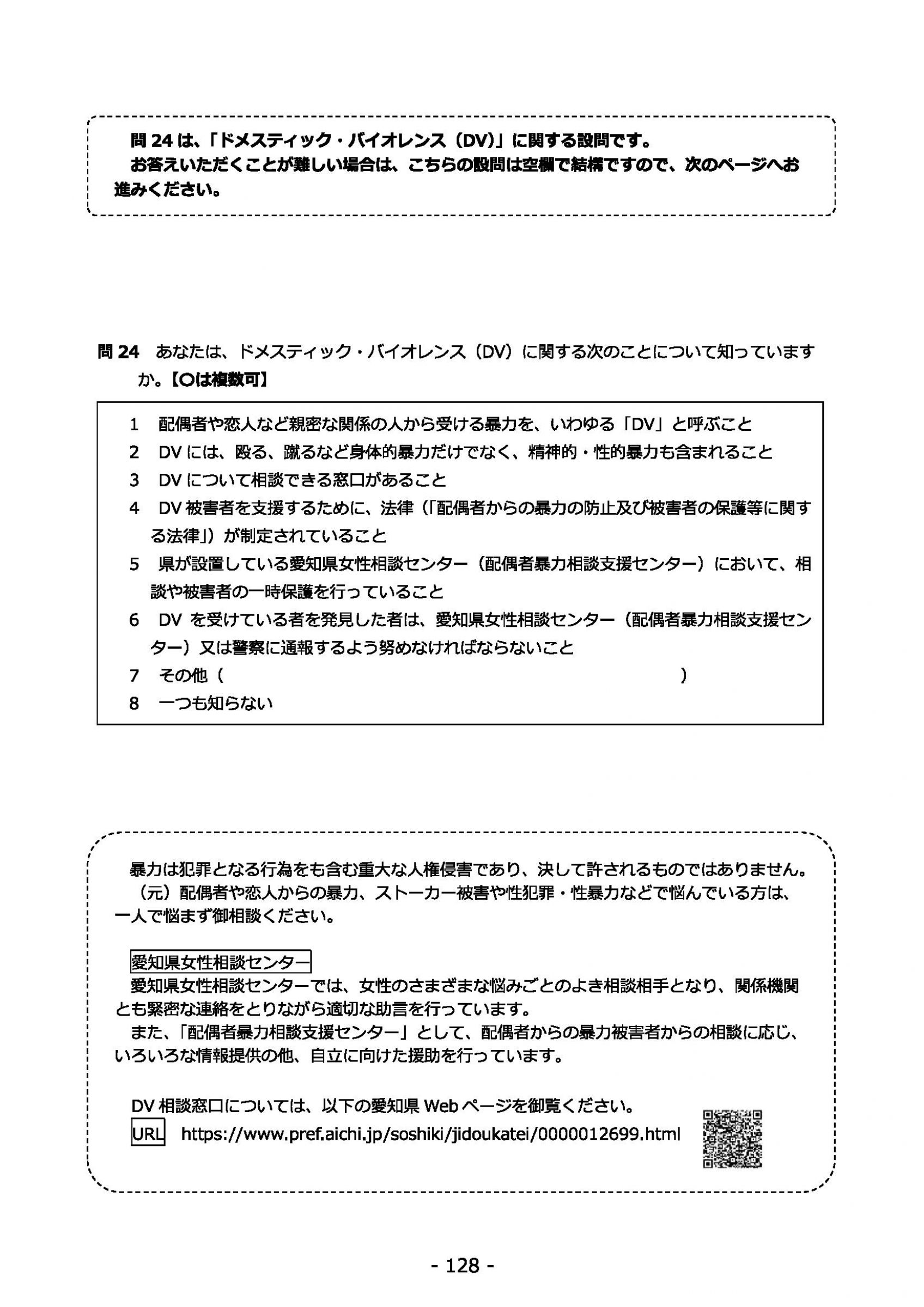 ウェブブック - 2022年度県政世論調査報告書（5/7） 12ページ目