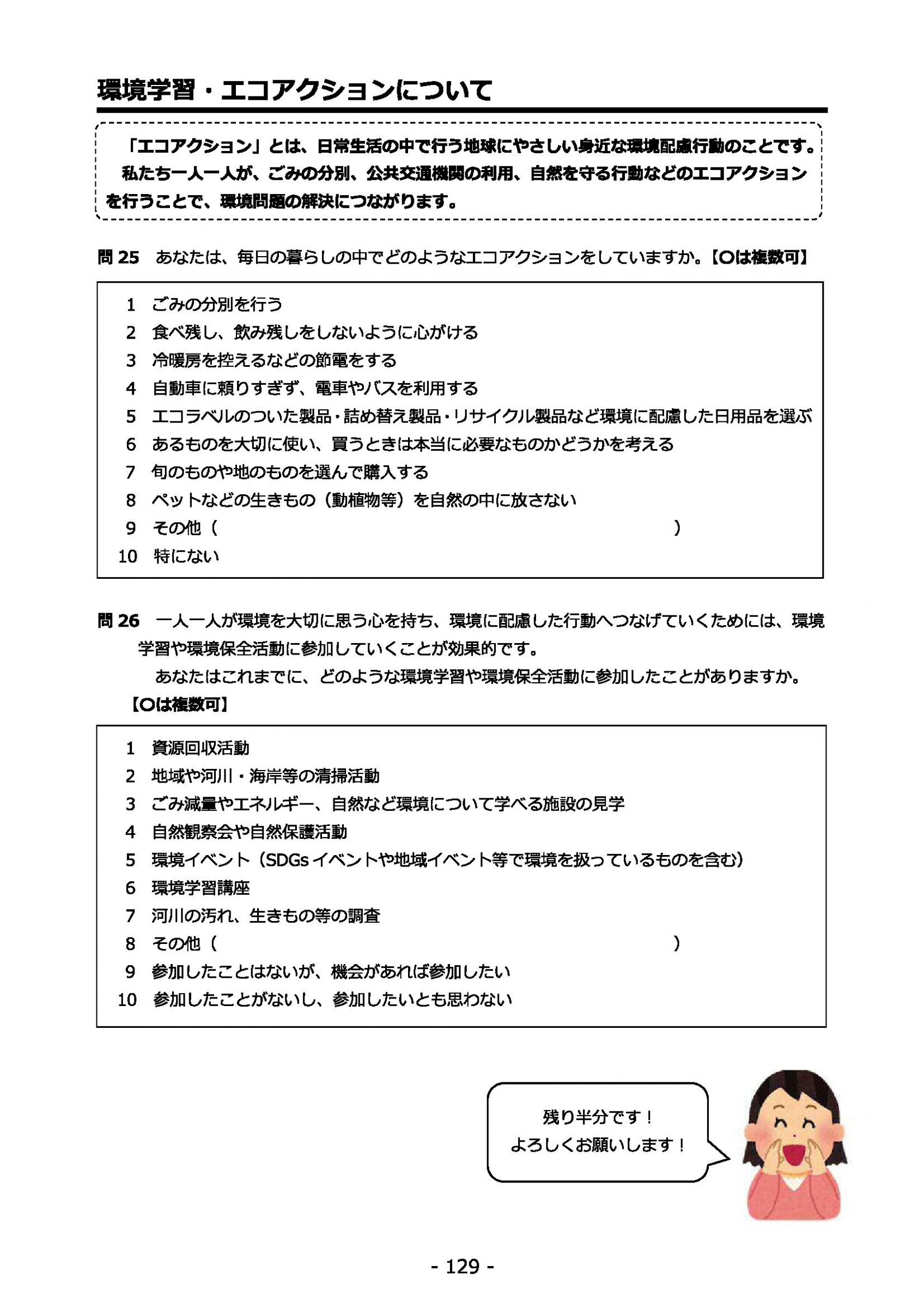 ウェブブック - 2022年度県政世論調査報告書（5/7） 13ページ目