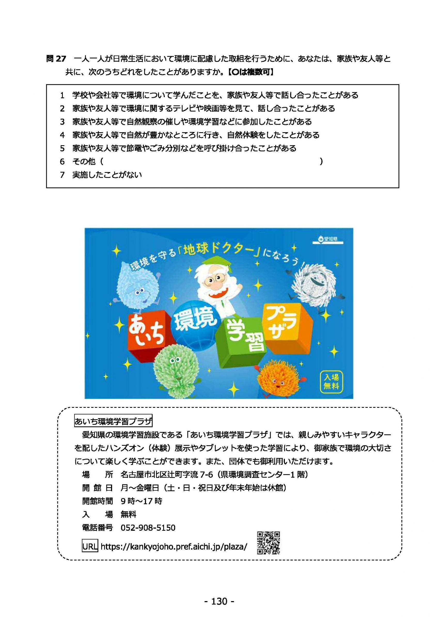 ウェブブック - 2022年度県政世論調査報告書（5/7） 14ページ目
