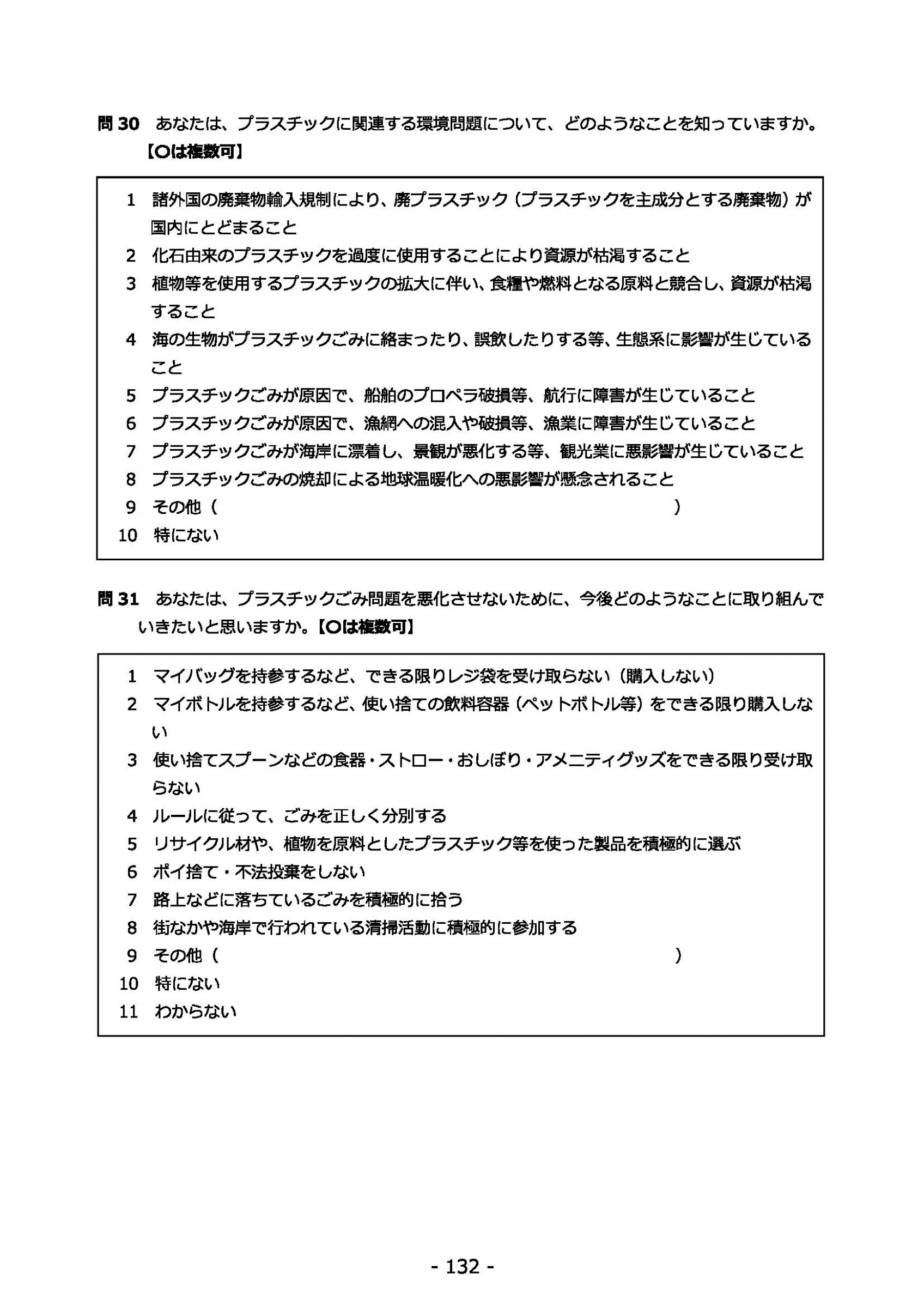 ウェブブック - 2022年度県政世論調査報告書（5/7） 16ページ目