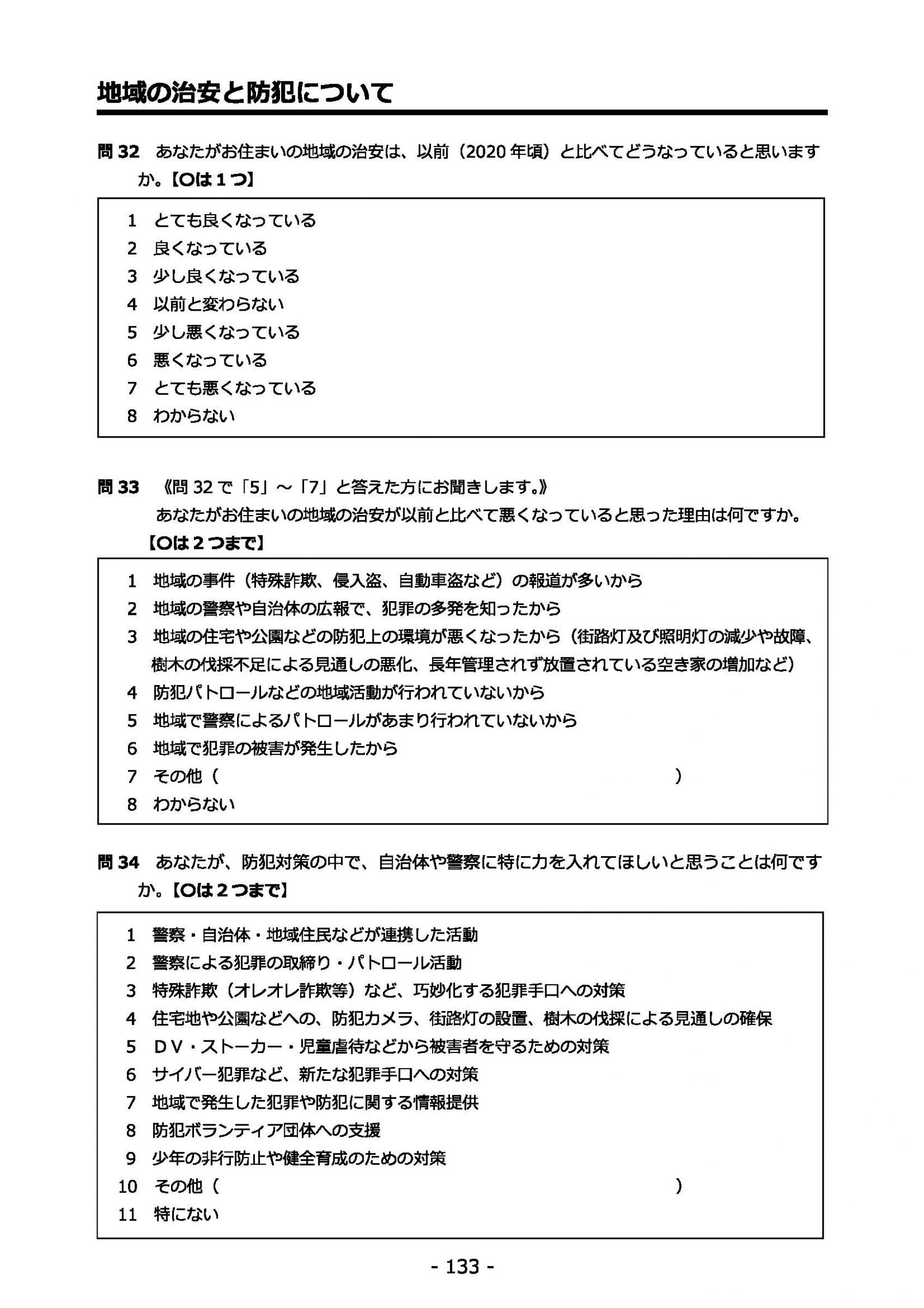 ウェブブック - 2022年度県政世論調査報告書（5/7） 17ページ目