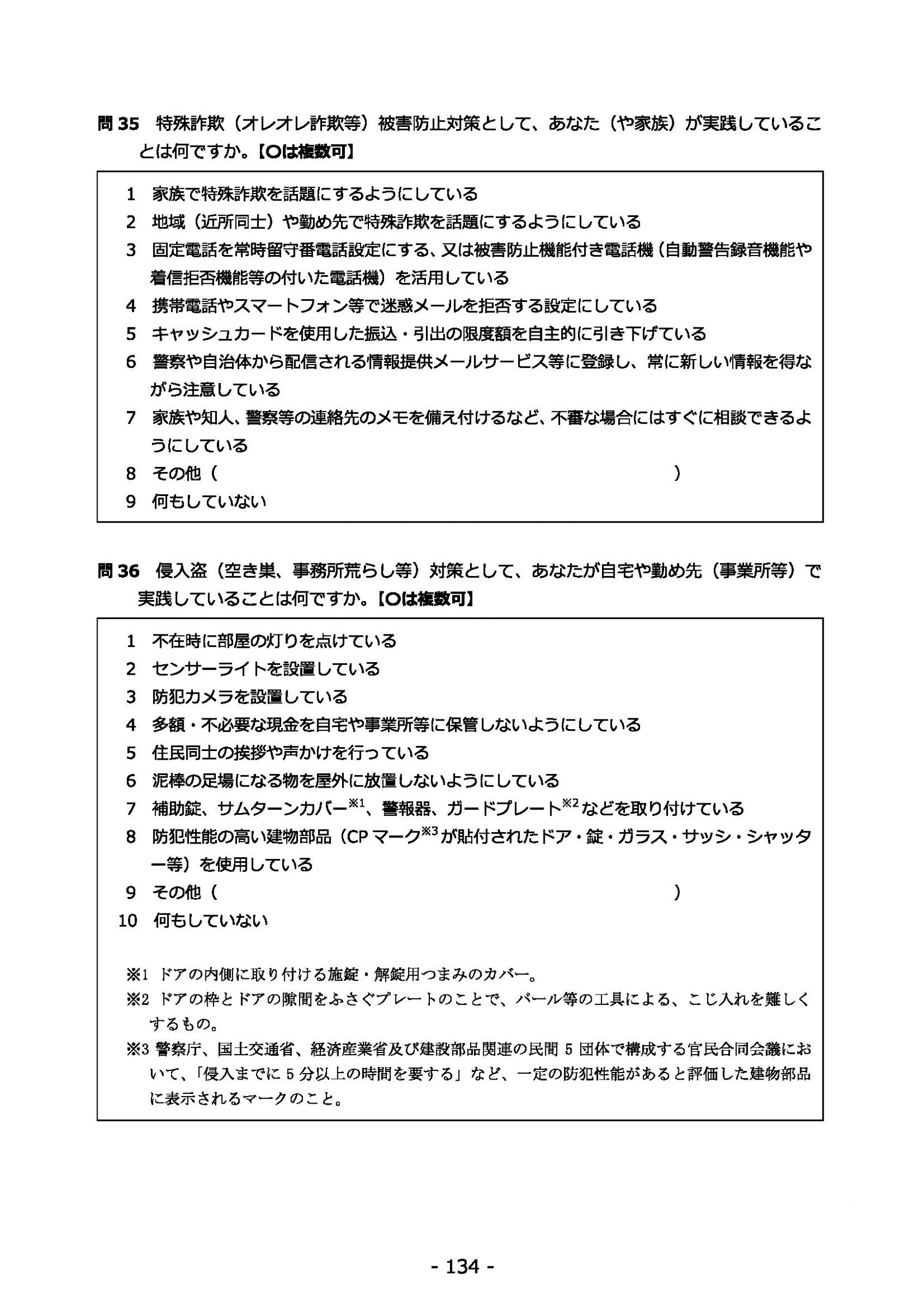 ウェブブック - 2022年度県政世論調査報告書（5/7） 18ページ目