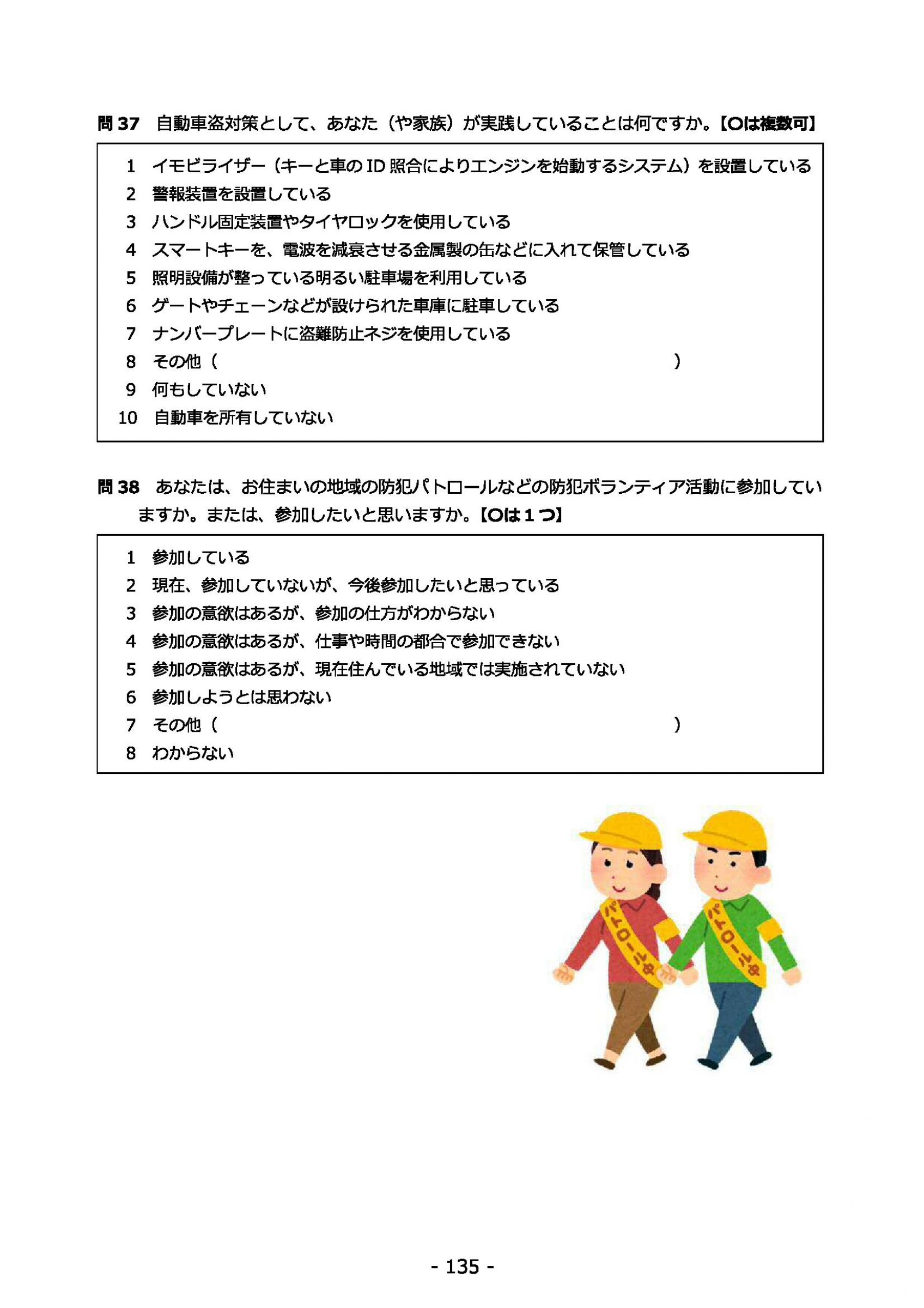 ウェブブック - 2022年度県政世論調査報告書（5/7） 19ページ目