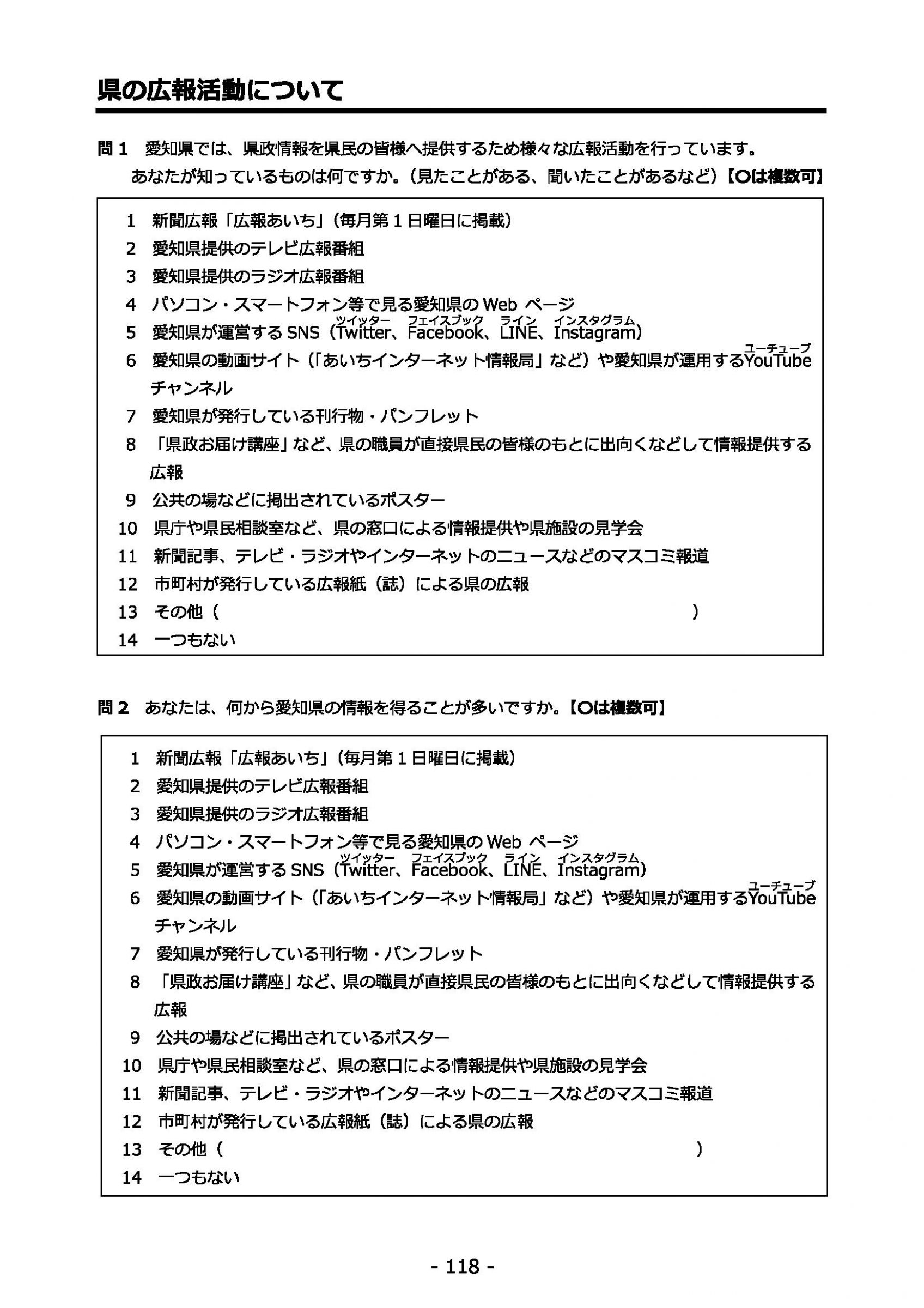 ウェブブック - 2022年度県政世論調査報告書（5/7） 2ページ目