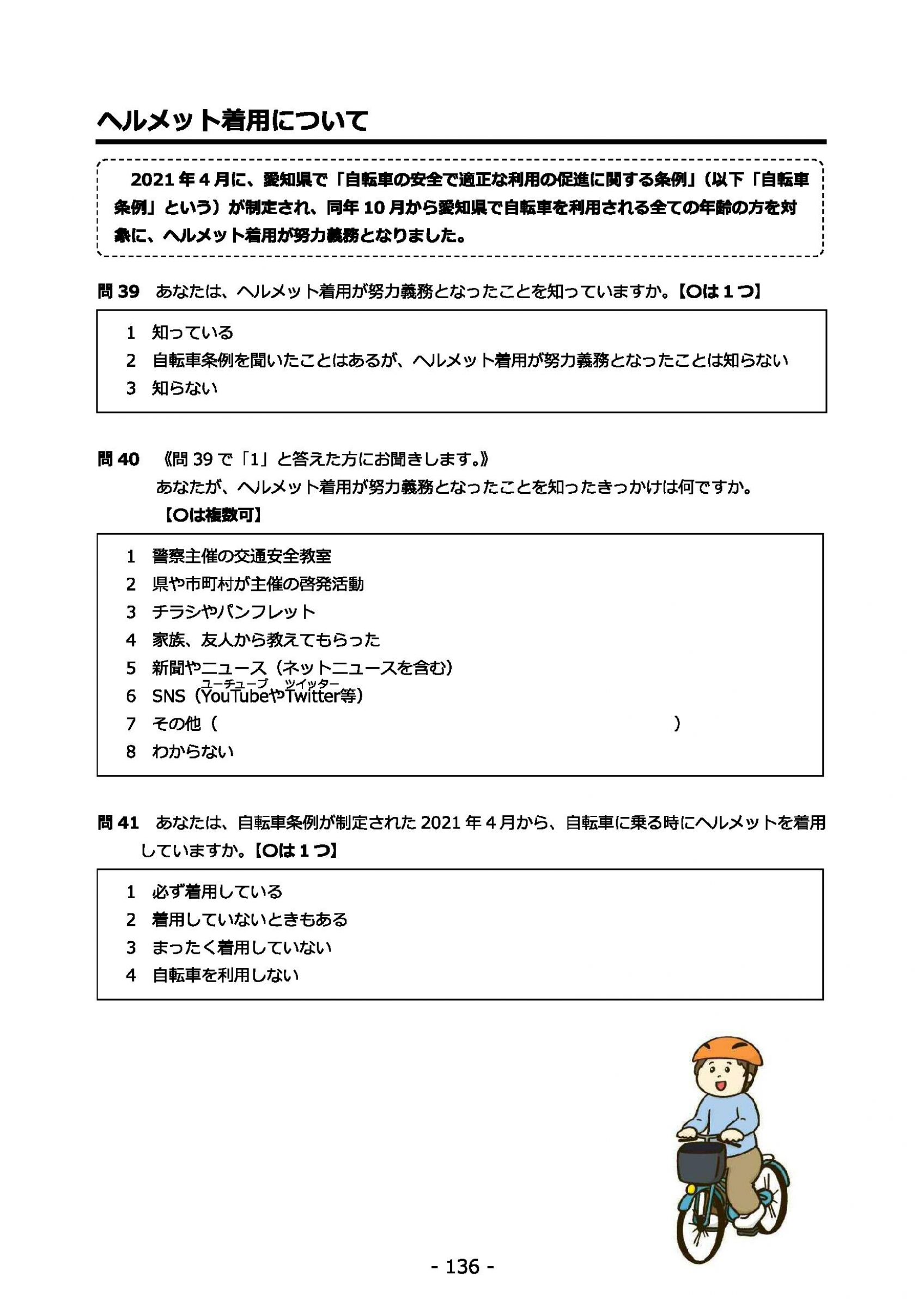 ウェブブック - 2022年度県政世論調査報告書（5/7） 20ページ目