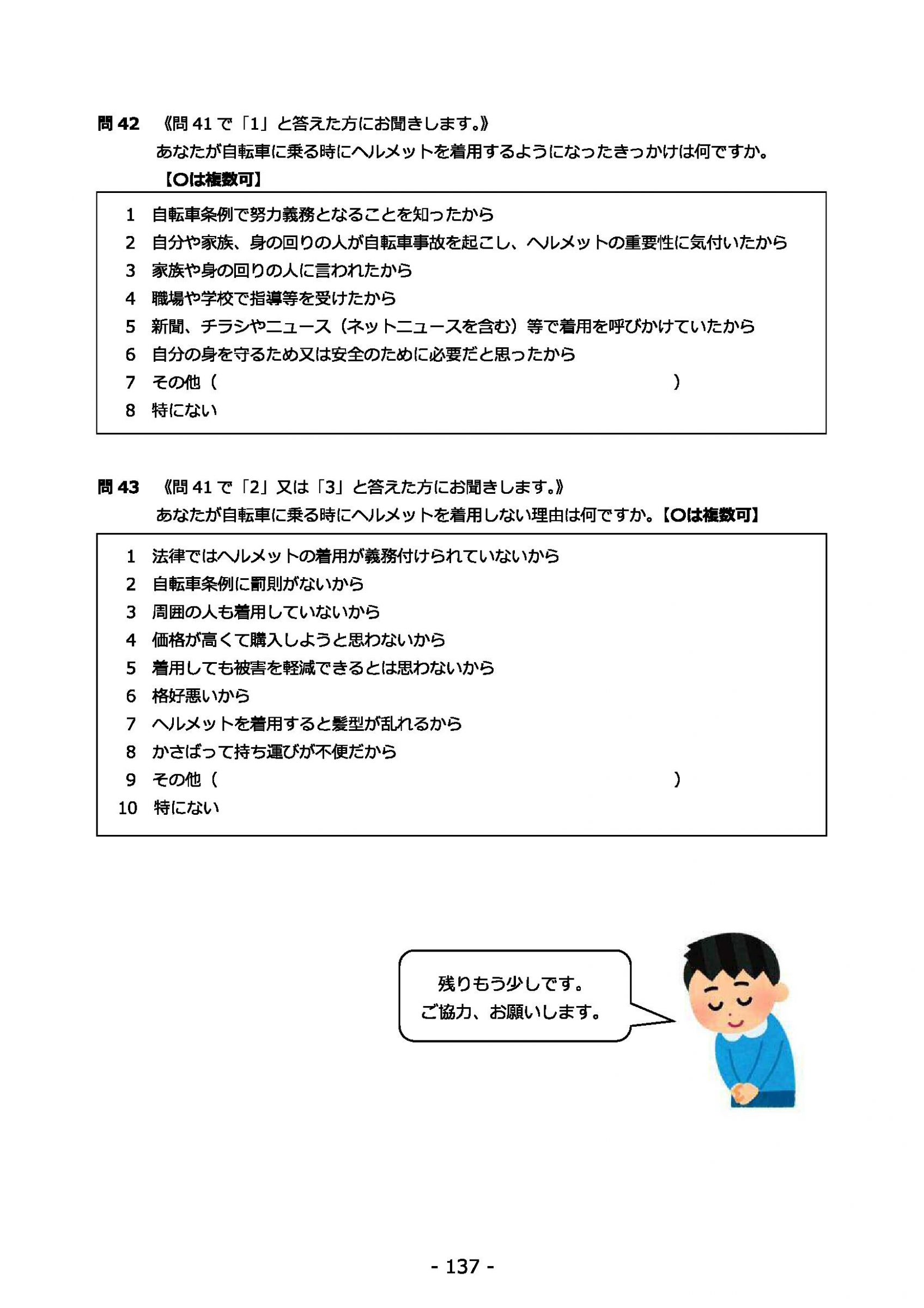 ウェブブック - 2022年度県政世論調査報告書（5/7） 21ページ目