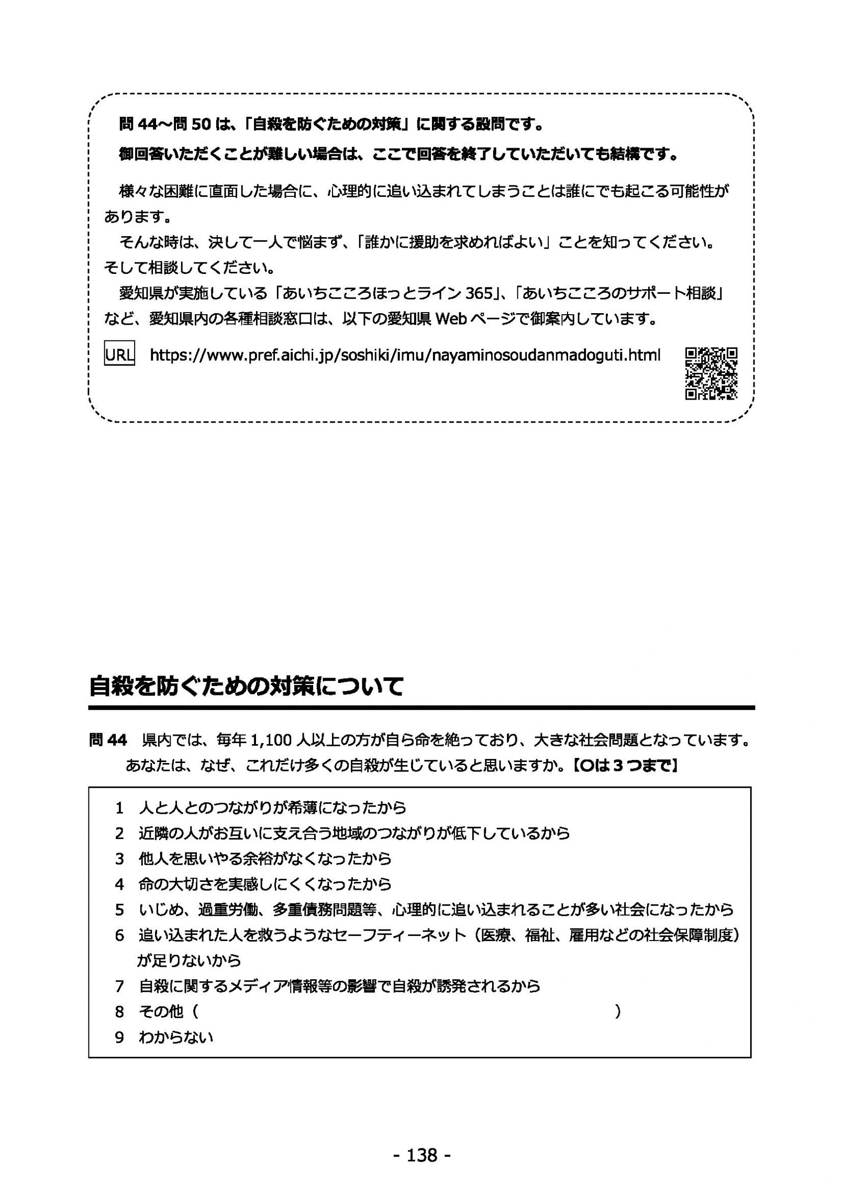 ウェブブック - 2022年度県政世論調査報告書（5/7） 22ページ目