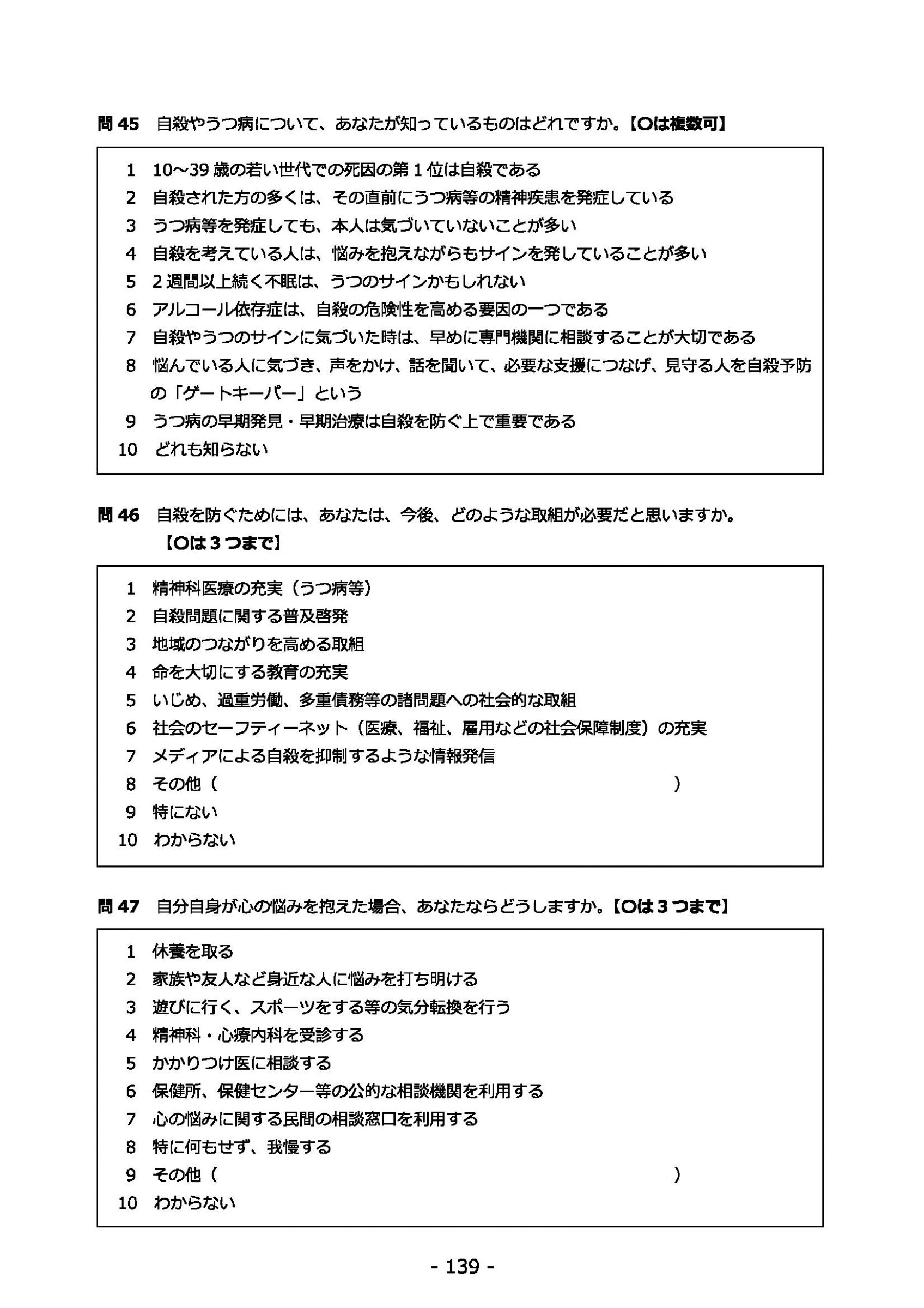 ウェブブック - 2022年度県政世論調査報告書（5/7） 23ページ目