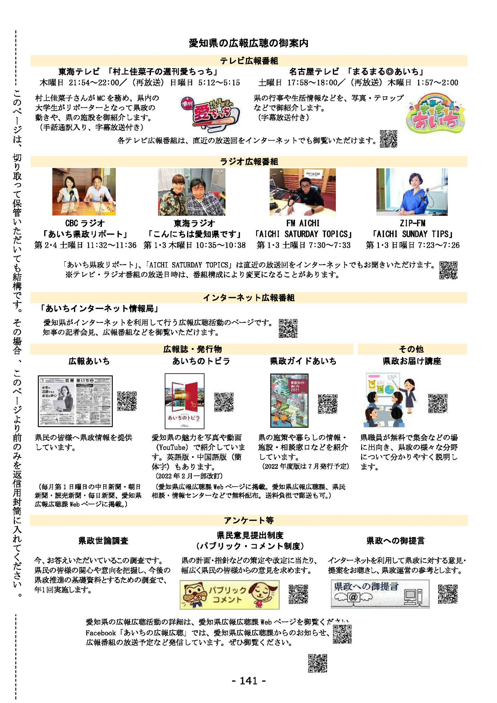 ウェブブック - 2022年度県政世論調査報告書（5/7） 25ページ目