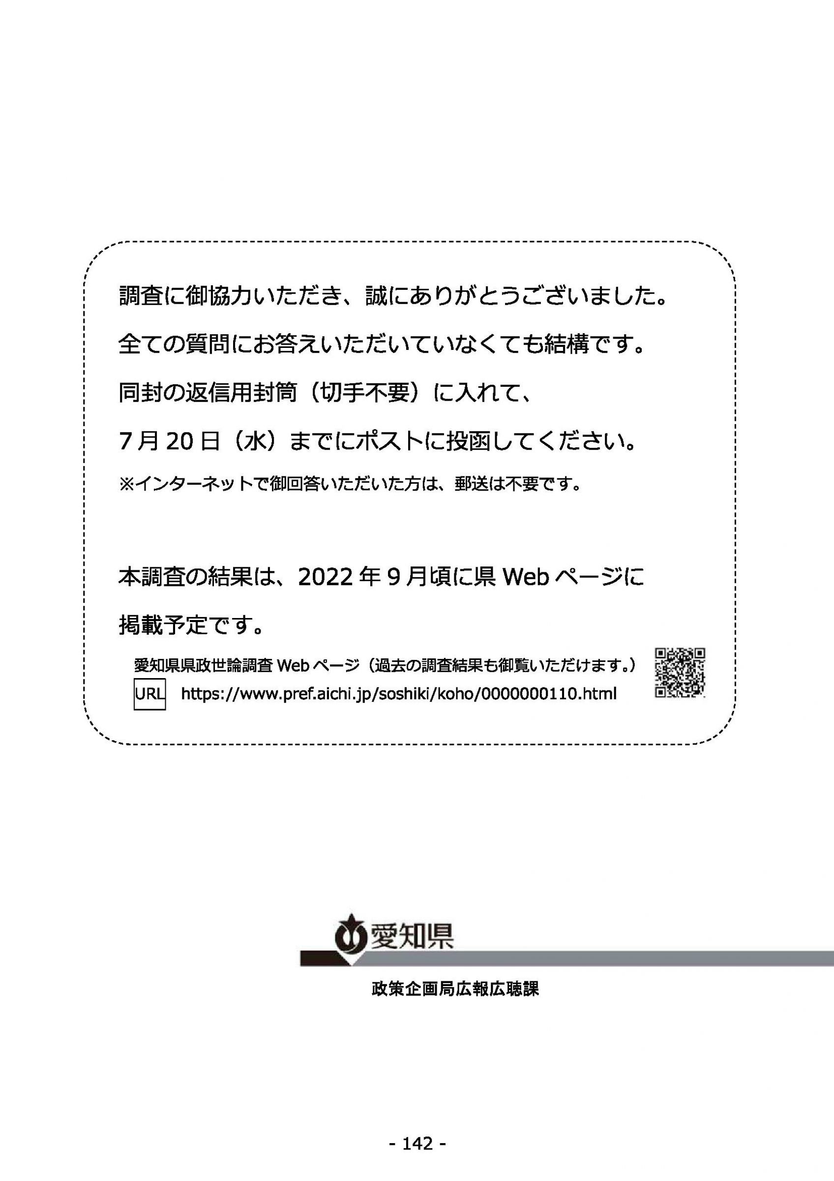 ウェブブック - 2022年度県政世論調査報告書（5/7） 26ページ目