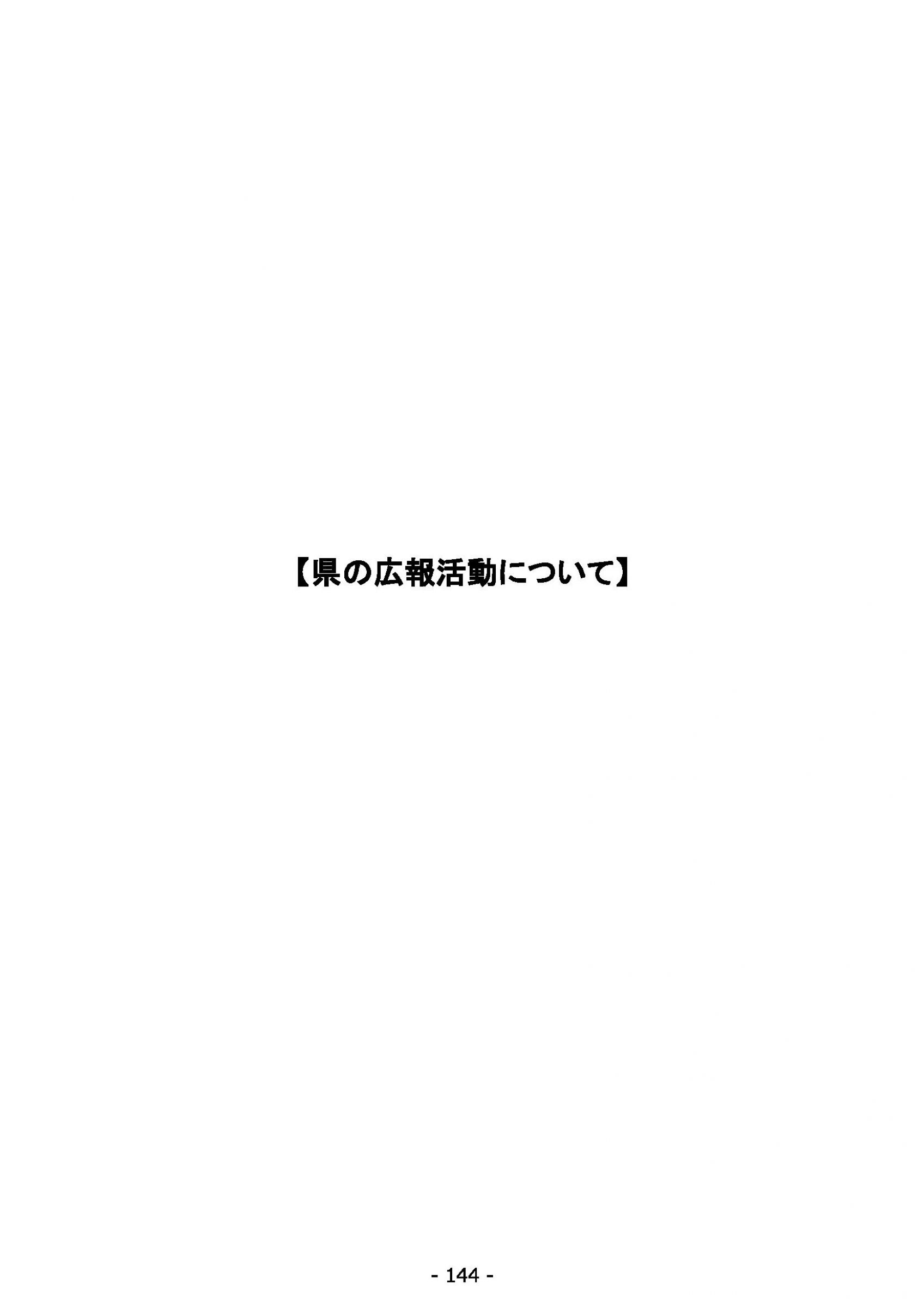 ウェブブック - 2022年度県政世論調査報告書（5/7） 28ページ目