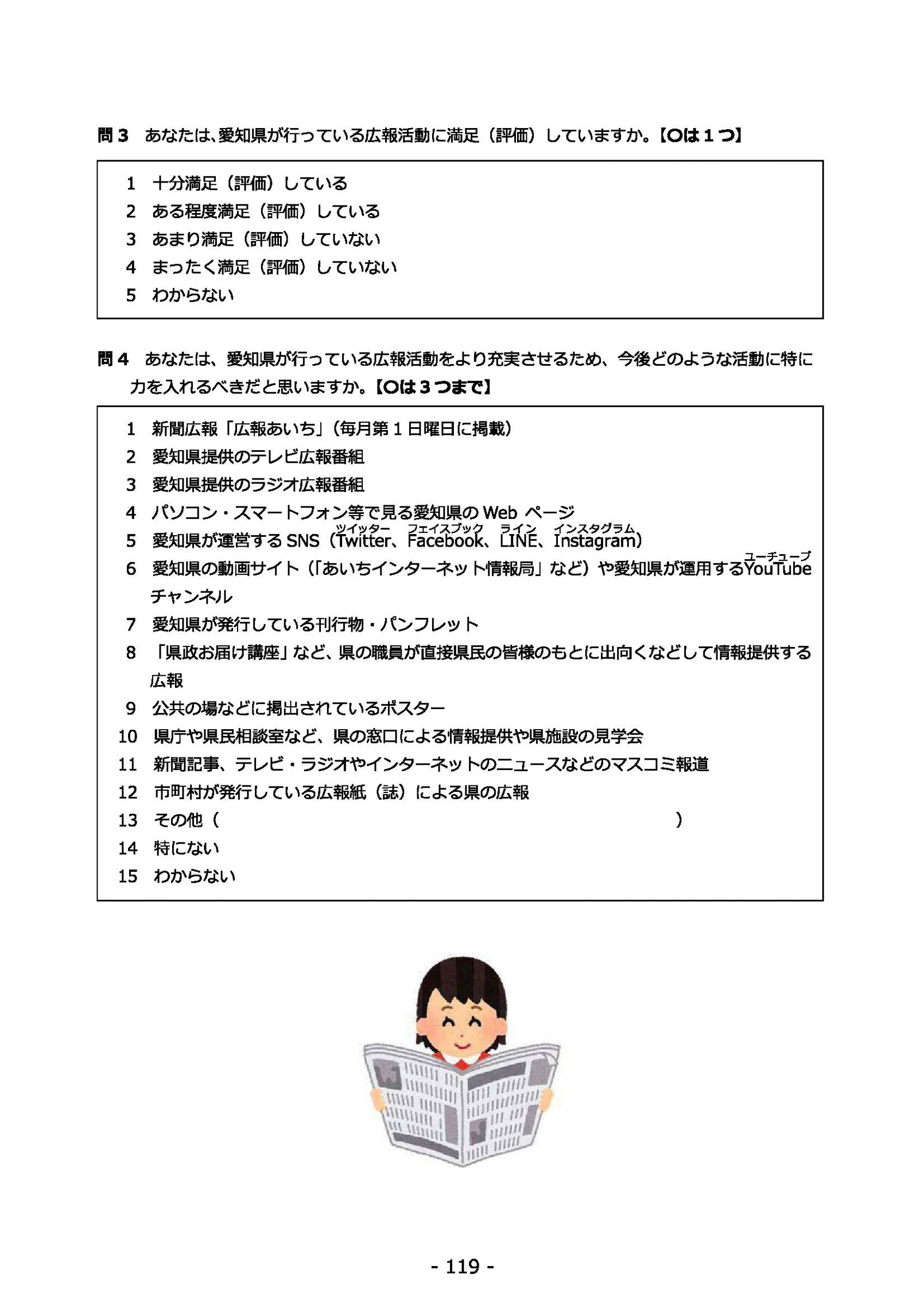 ウェブブック - 2022年度県政世論調査報告書（5/7） 3ページ目