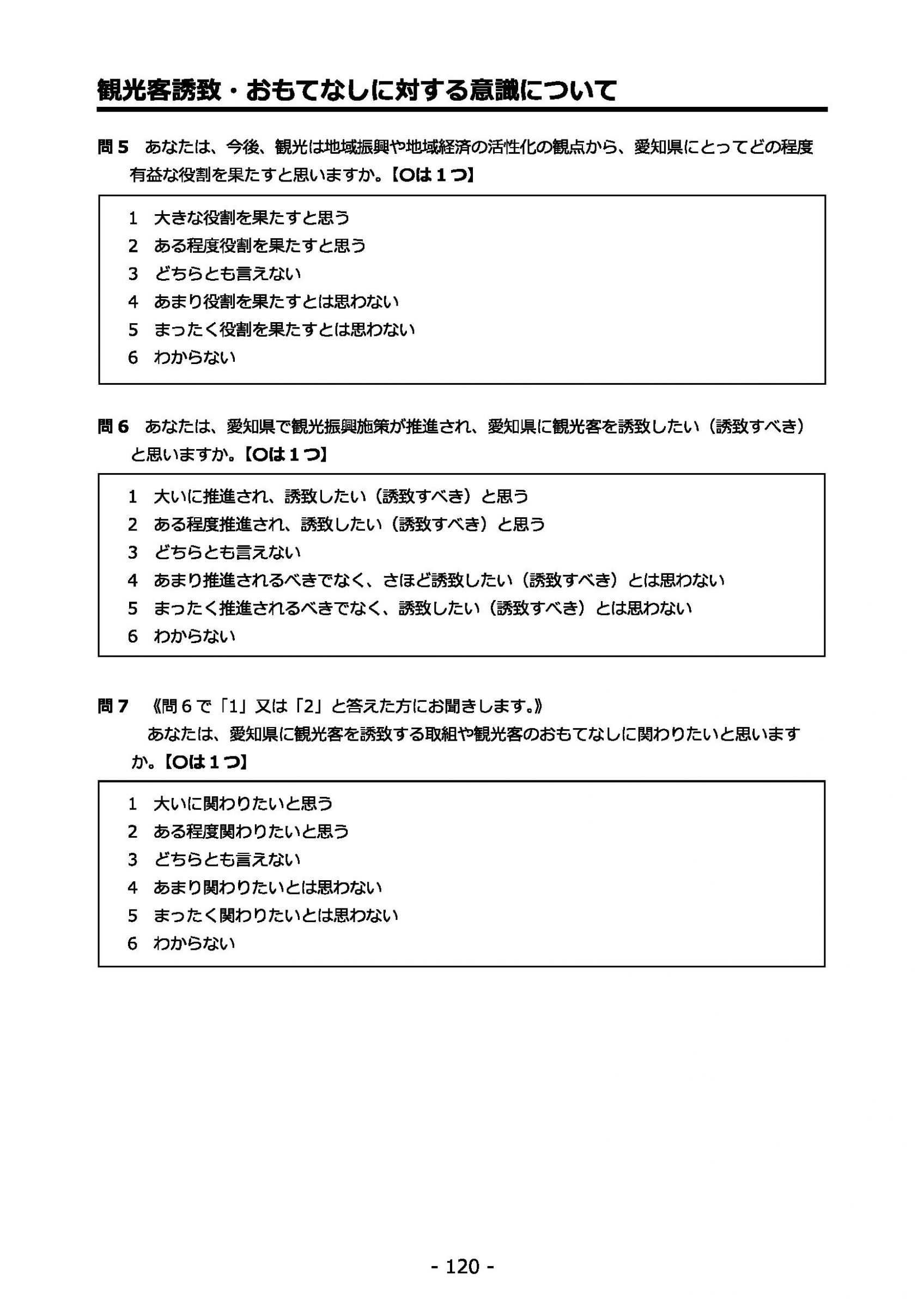 ウェブブック - 2022年度県政世論調査報告書（5/7） 4ページ目