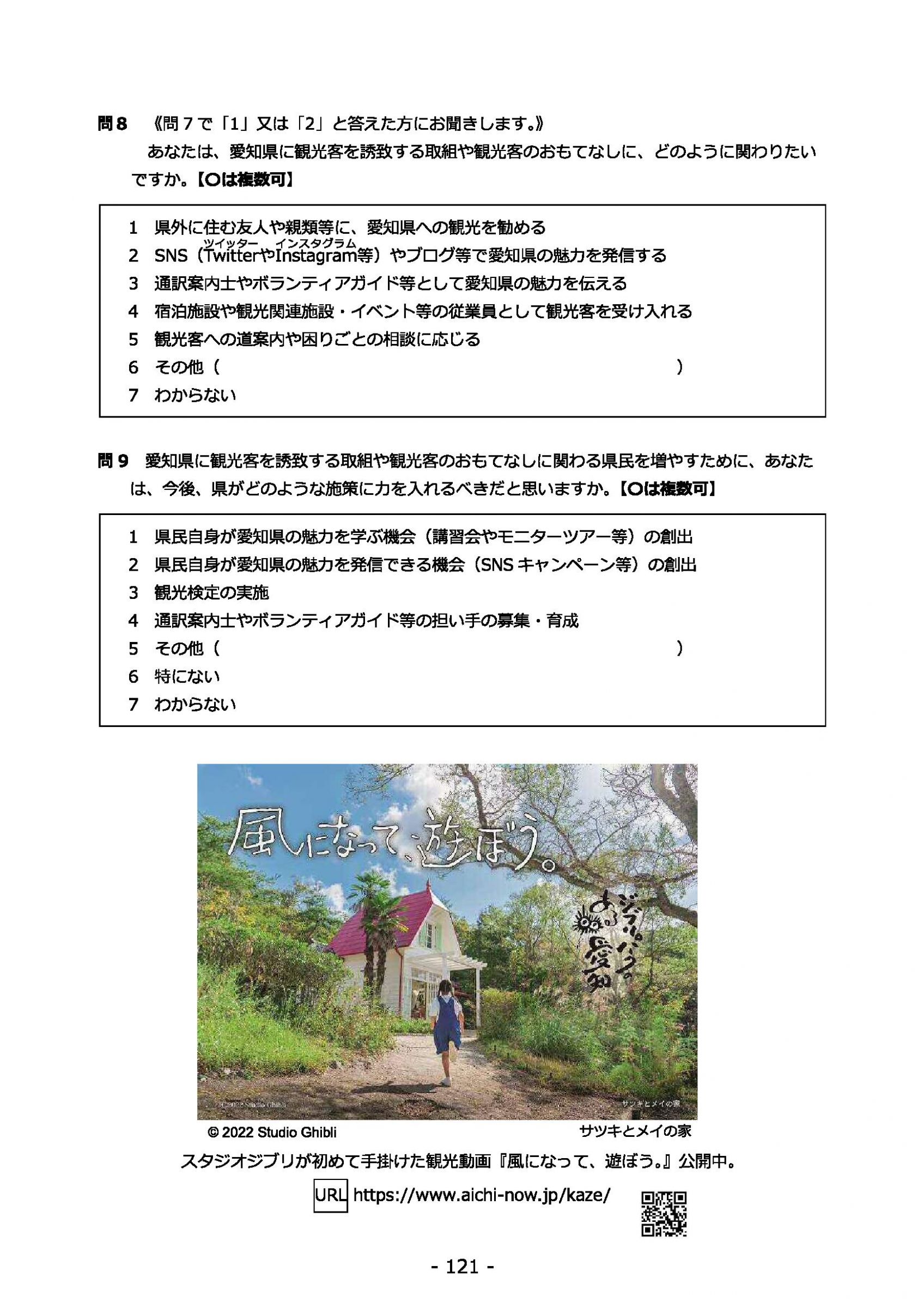 ウェブブック - 2022年度県政世論調査報告書（5/7） 5ページ目