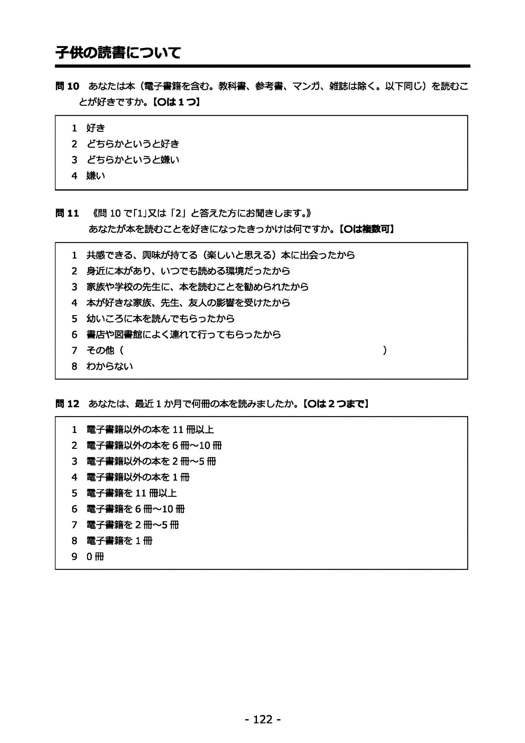 ウェブブック - 2022年度県政世論調査報告書（5/7） 6ページ目
