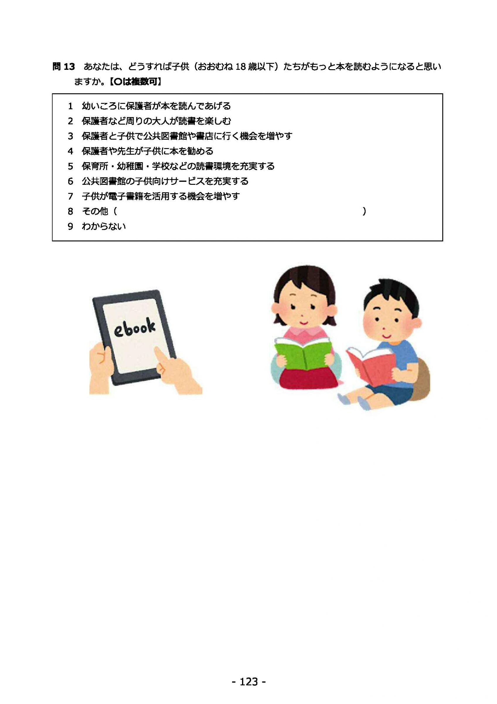 ウェブブック - 2022年度県政世論調査報告書（5/7） 7ページ目