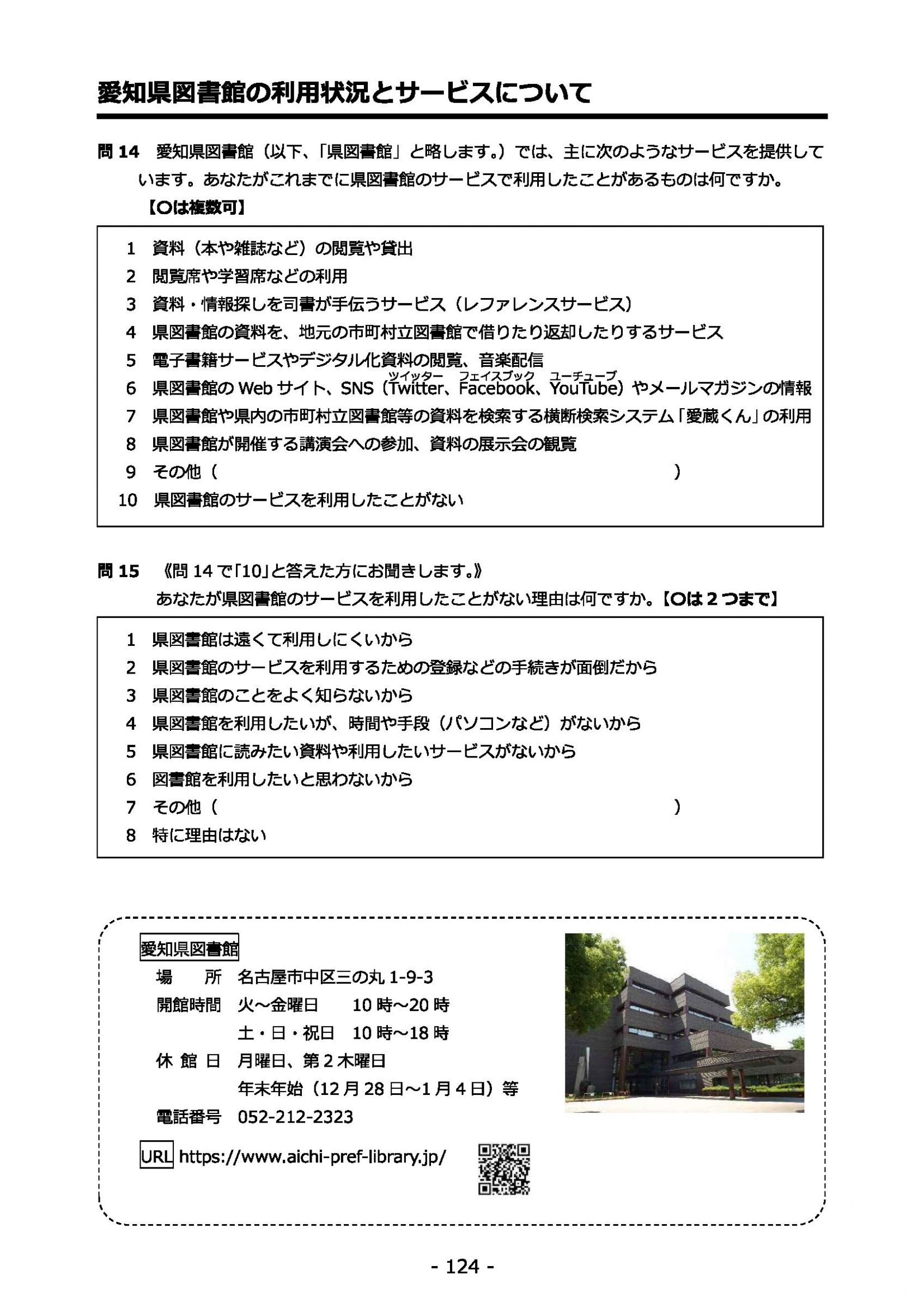 ウェブブック - 2022年度県政世論調査報告書（5/7） 8ページ目