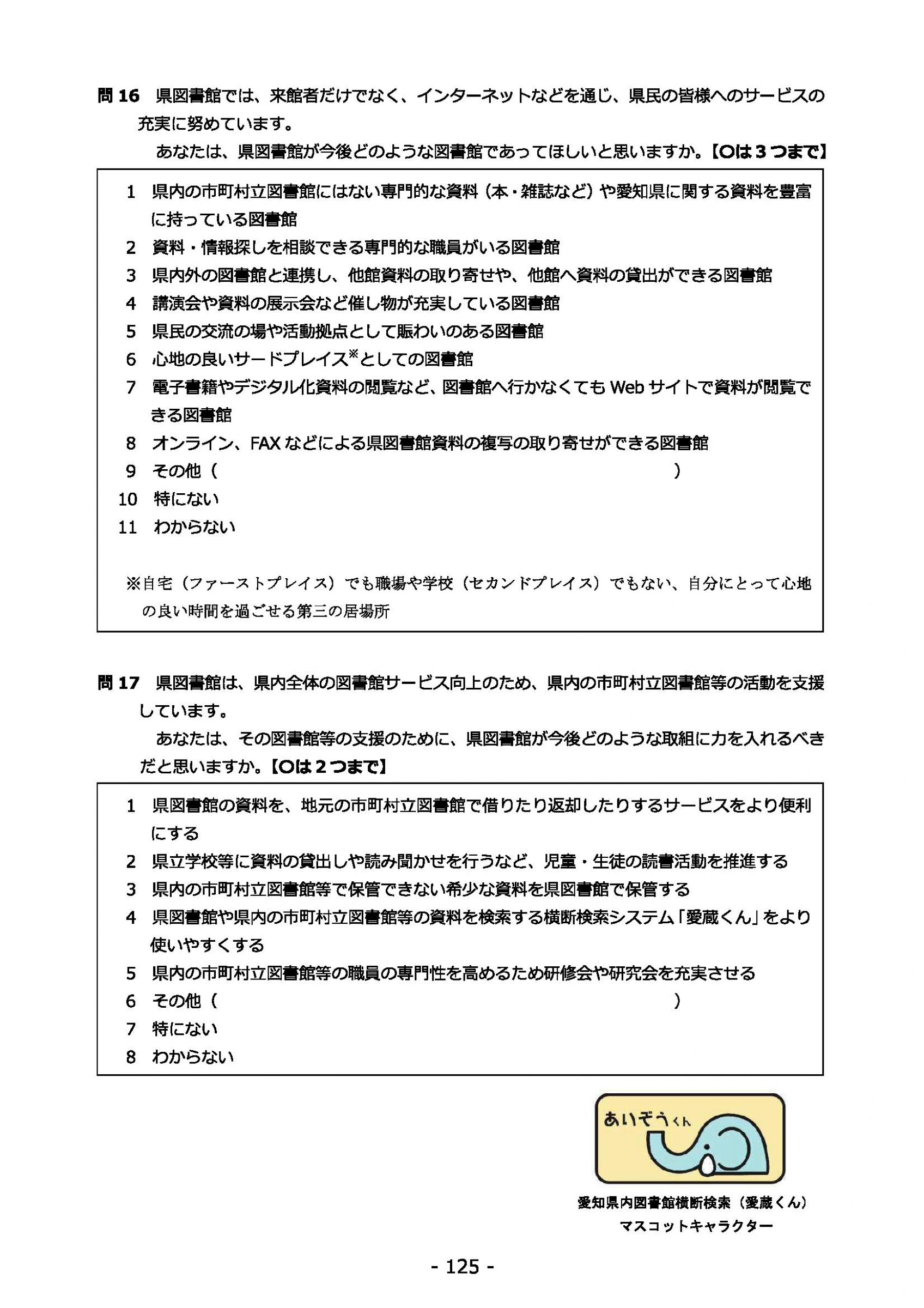 ウェブブック - 2022年度県政世論調査報告書（5/7） 9ページ目