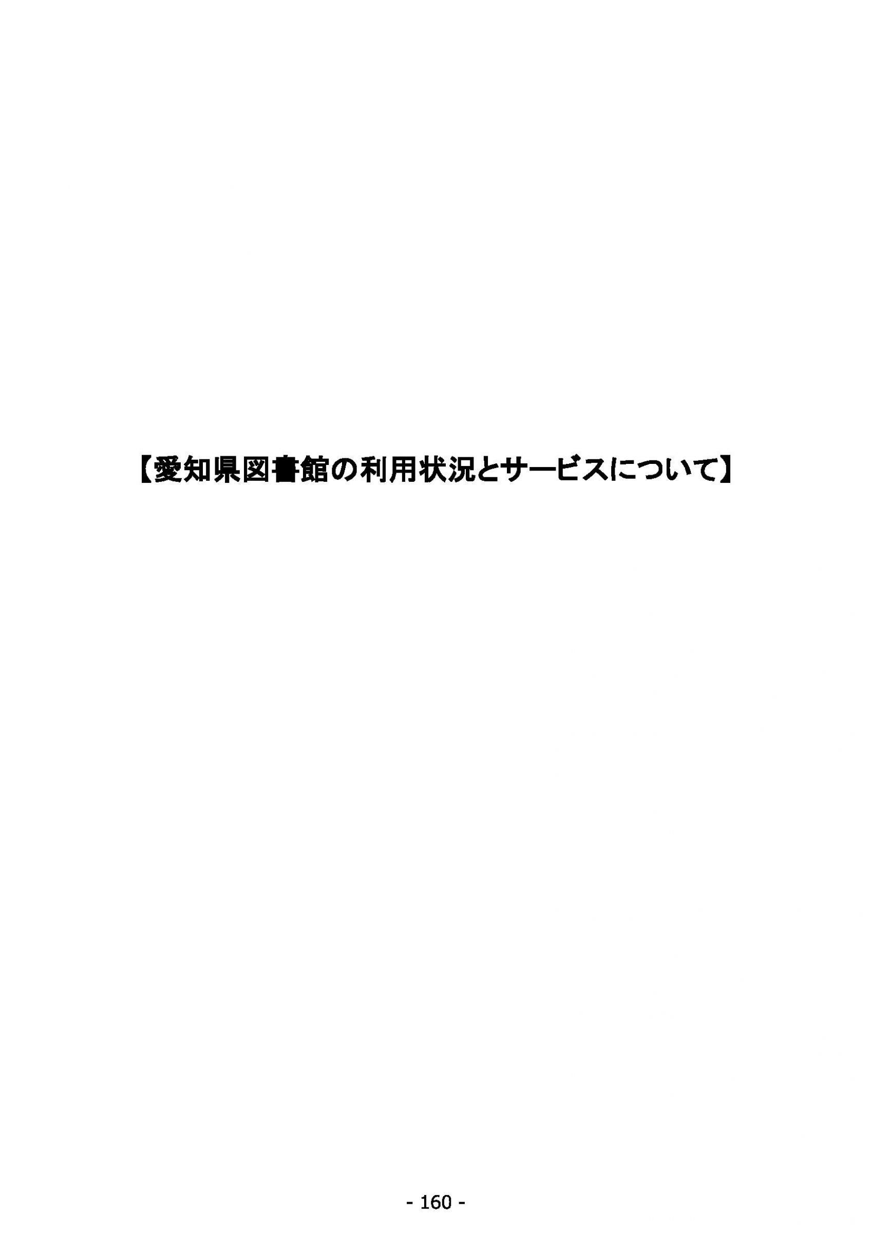 ウェブブック - 2022年度県政世論調査報告書（6/7） 14ページ目