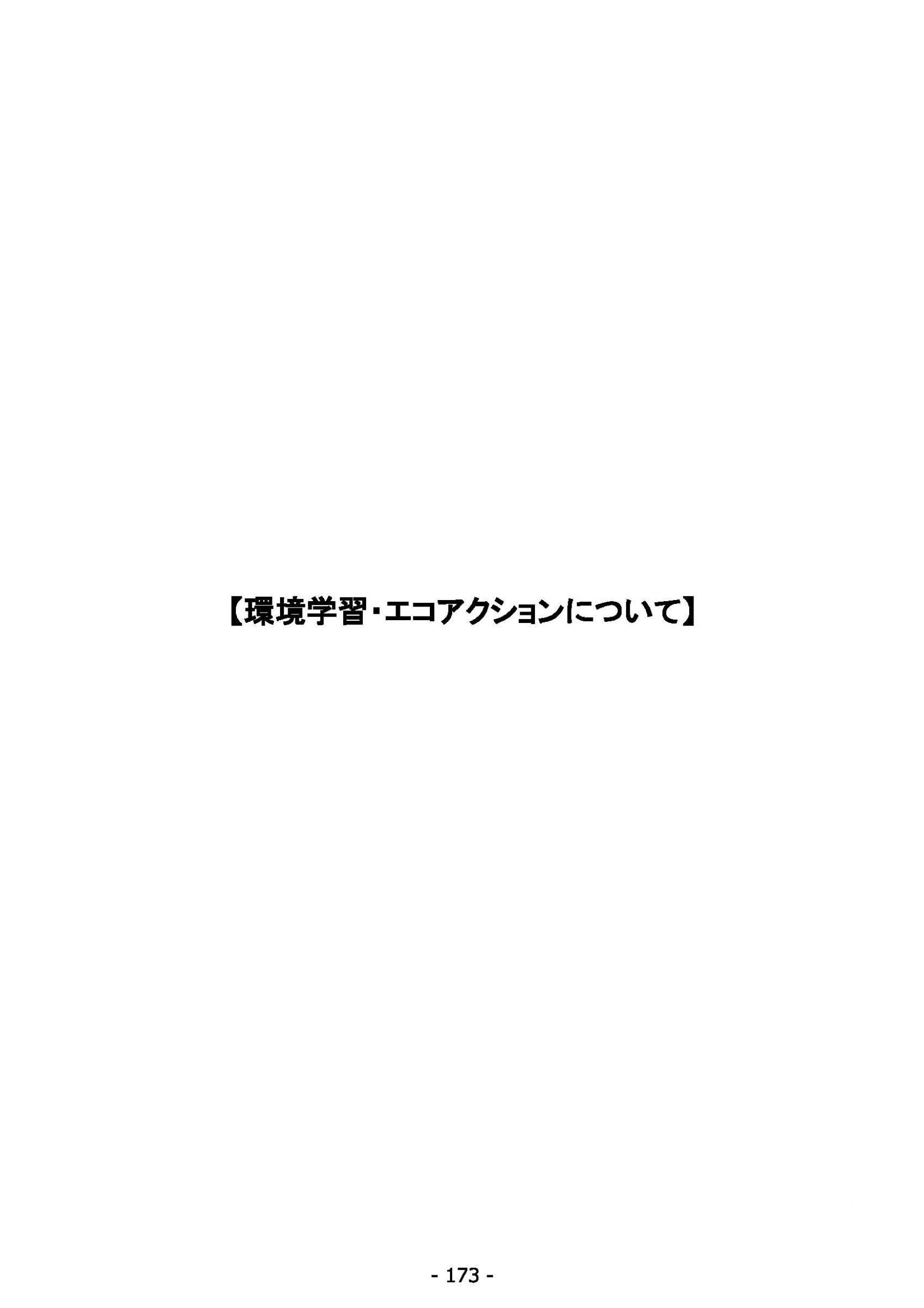 ウェブブック - 2022年度県政世論調査報告書（6/7） 27ページ目