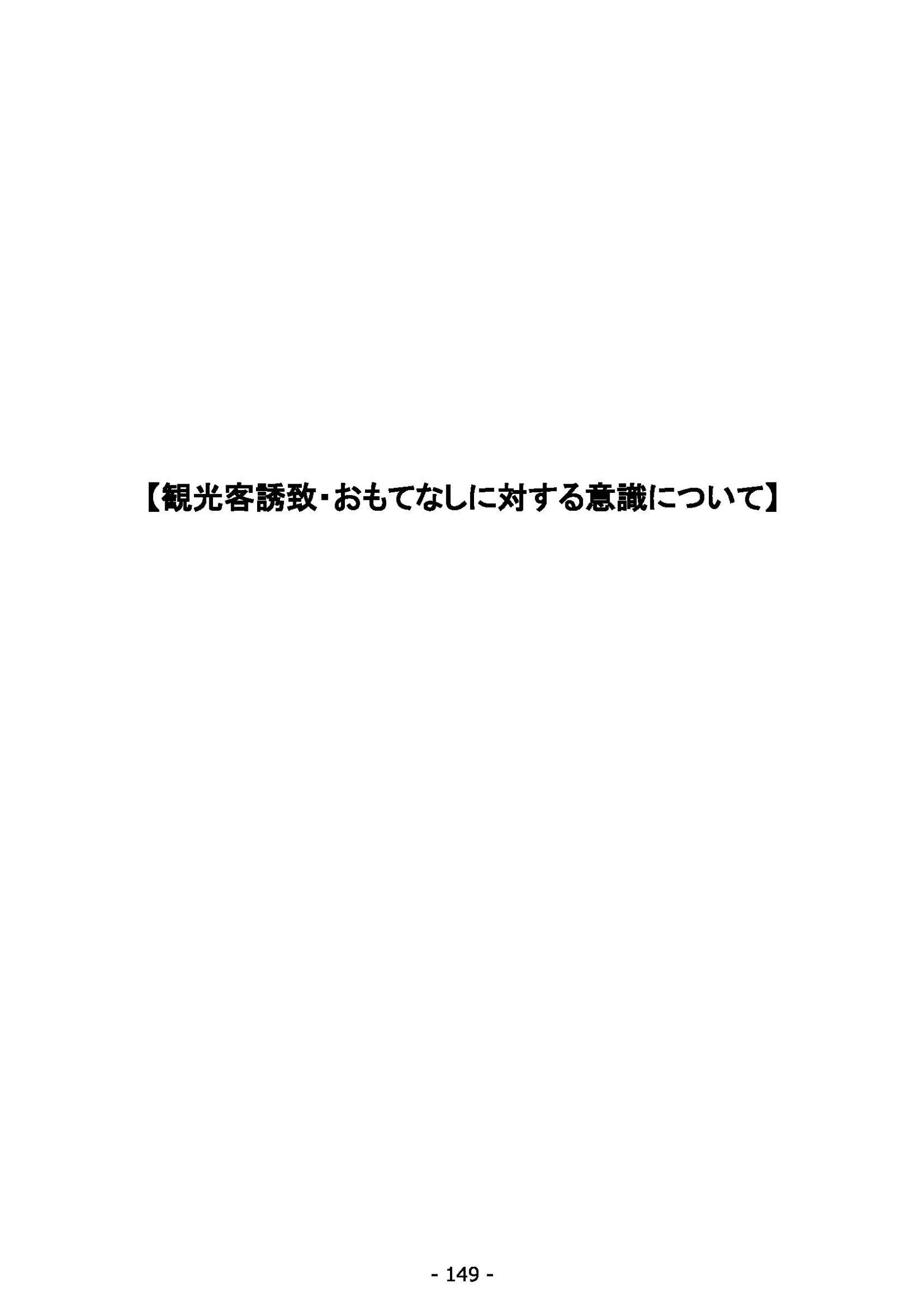 ウェブブック - 2022年度県政世論調査報告書（6/7） 3ページ目