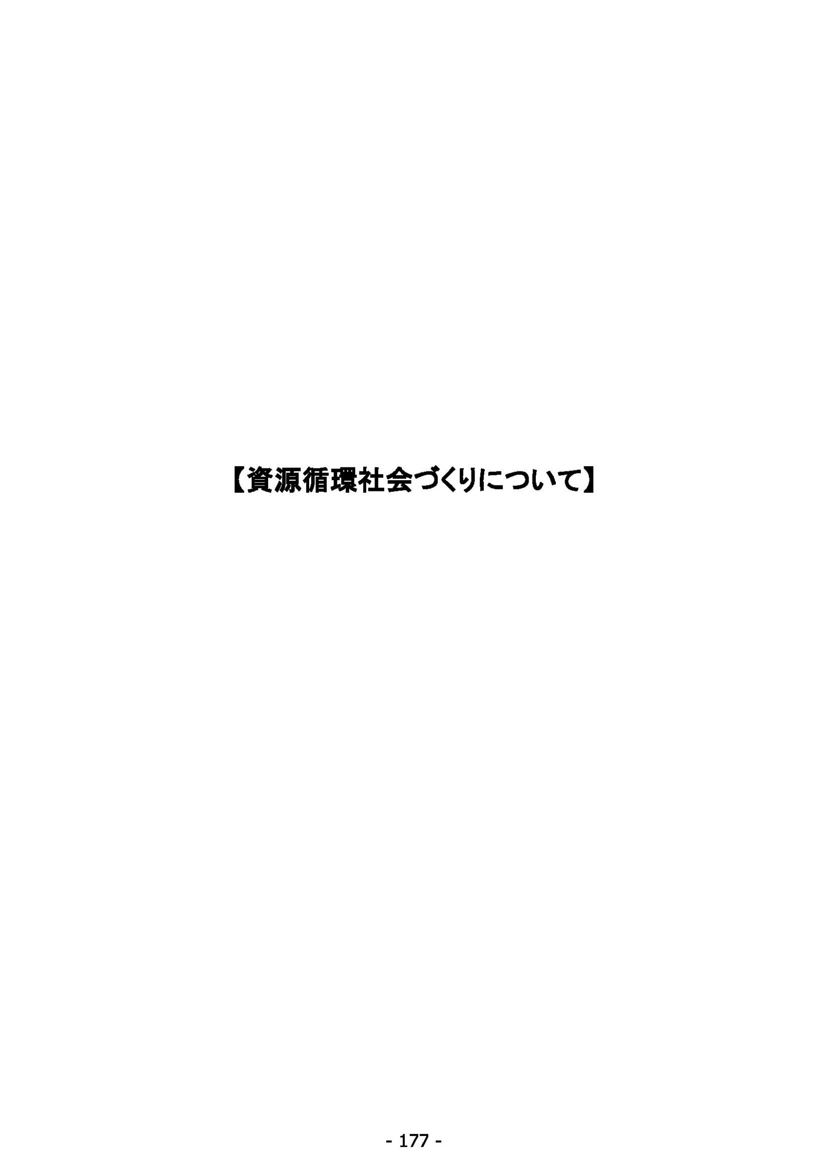 ウェブブック - 2022年度県政世論調査報告書（7/7） 1ページ目