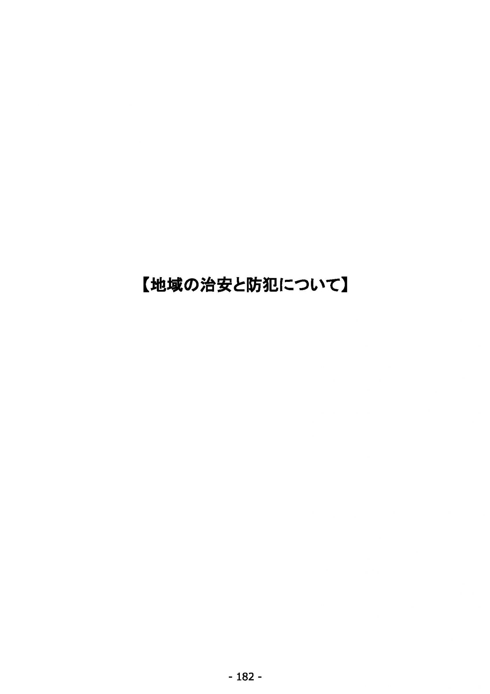 ウェブブック - 2022年度県政世論調査報告書（7/7） 6ページ目
