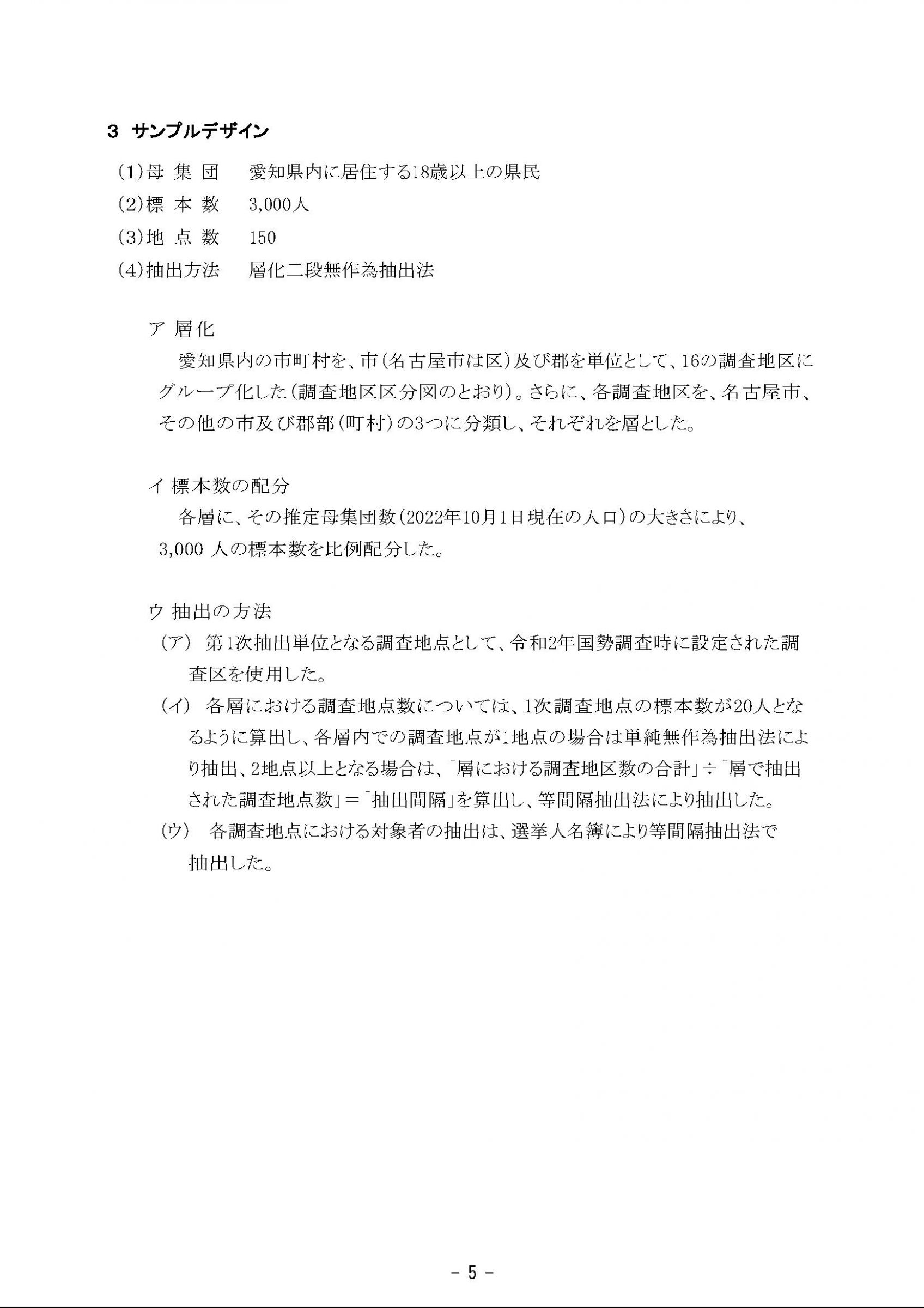 ウェブブック - 2023年度県政世論調査報告書（1/9） 10ページ目