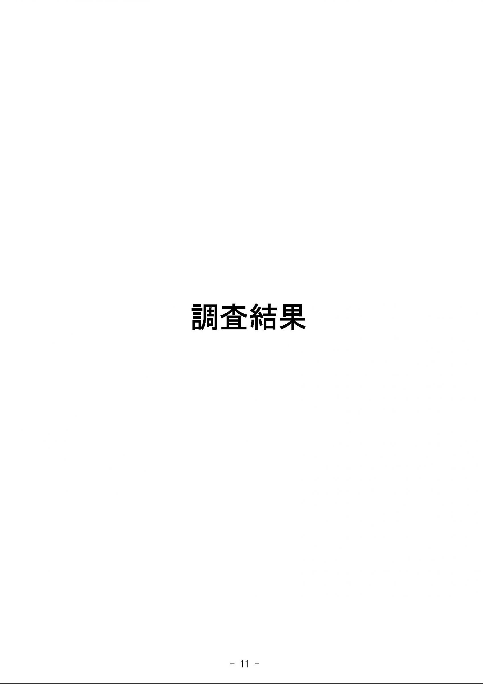 ウェブブック - 2023年度県政世論調査報告書（1/9） 16ページ目