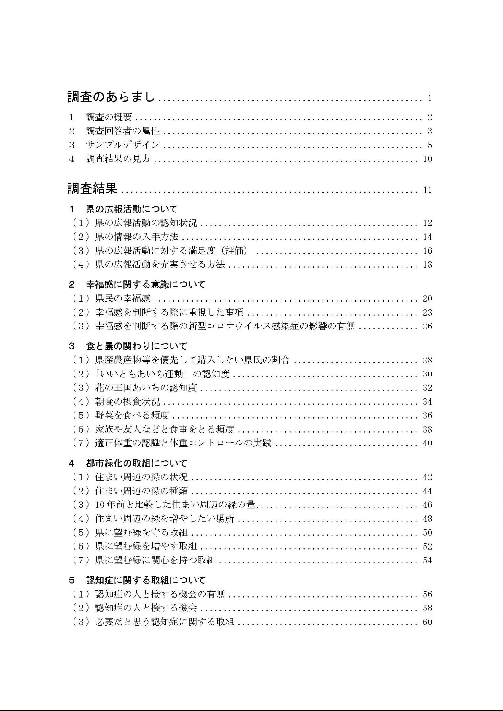 ウェブブック - 2023年度県政世論調査報告書（1/9） 3ページ目