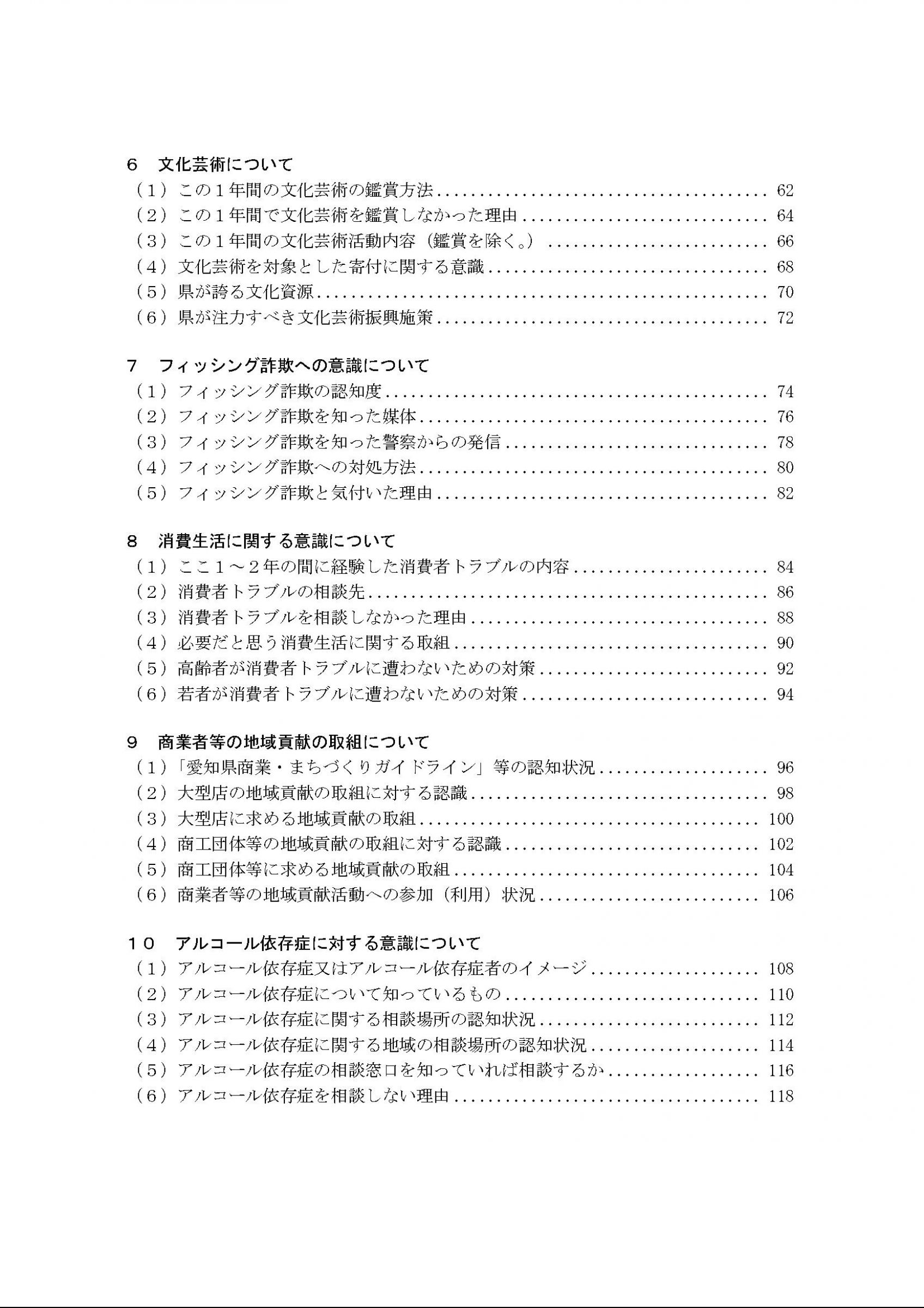 ウェブブック - 2023年度県政世論調査報告書（1/9） 4ページ目