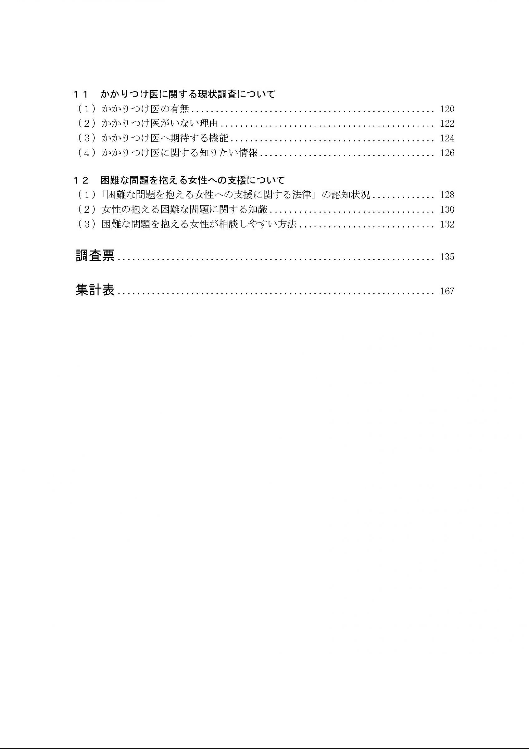 ウェブブック - 2023年度県政世論調査報告書（1/9） 5ページ目